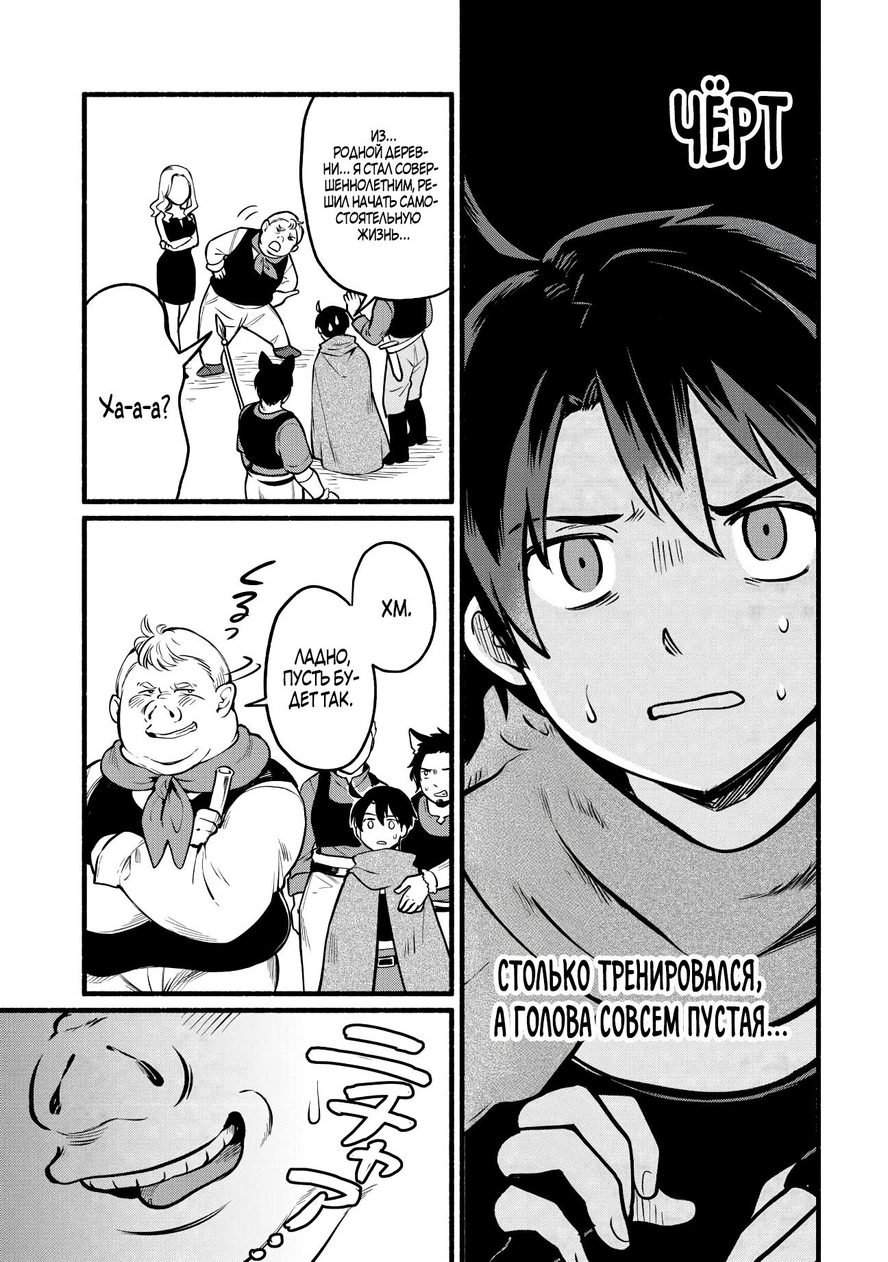 Манга Я стал сильнейшим в другом мире благодаря обучению перед реинкарнацией - Глава 4 Страница 25