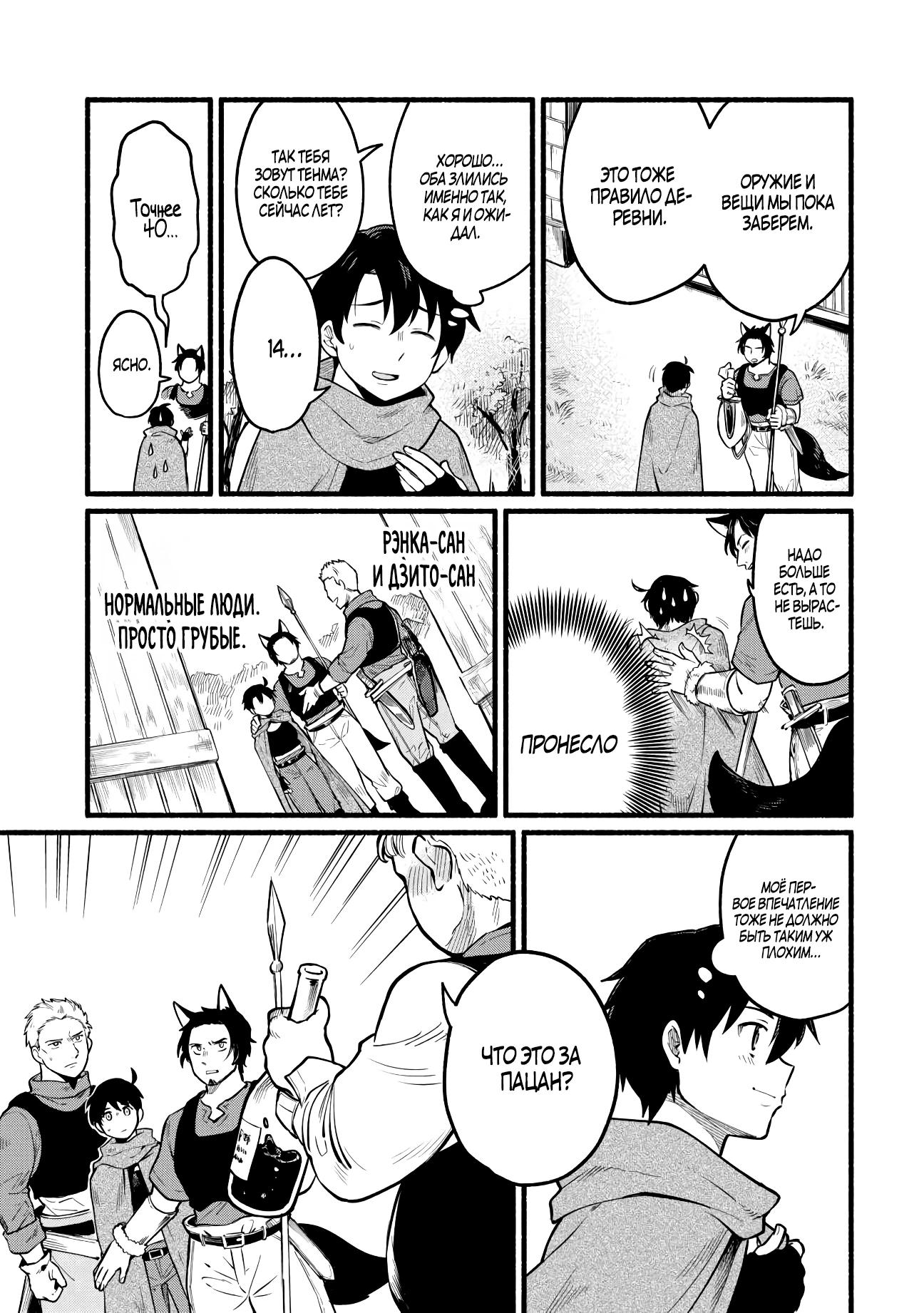 Манга Я стал сильнейшим в другом мире благодаря обучению перед реинкарнацией - Глава 4 Страница 23