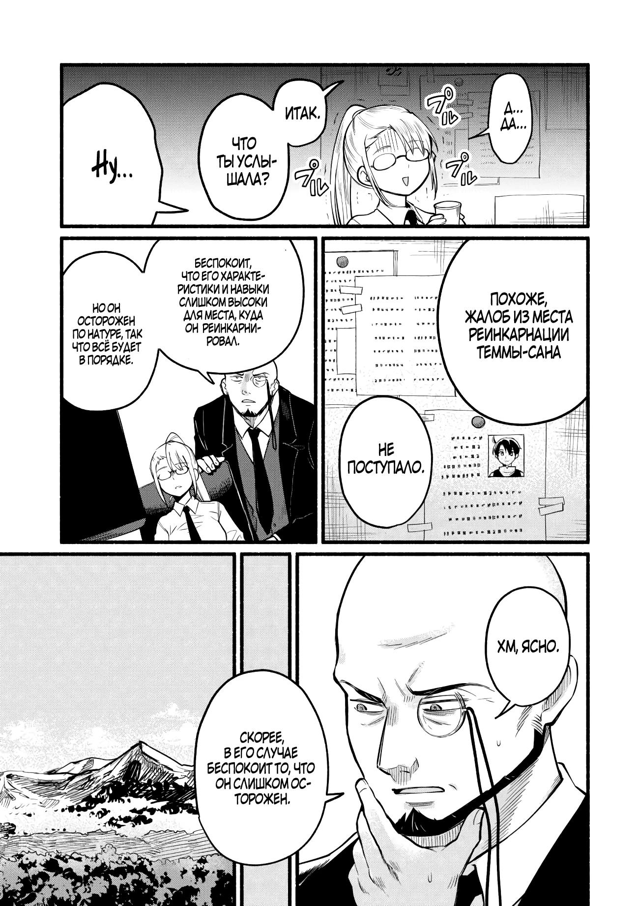 Манга Я стал сильнейшим в другом мире благодаря обучению перед реинкарнацией - Глава 4 Страница 19