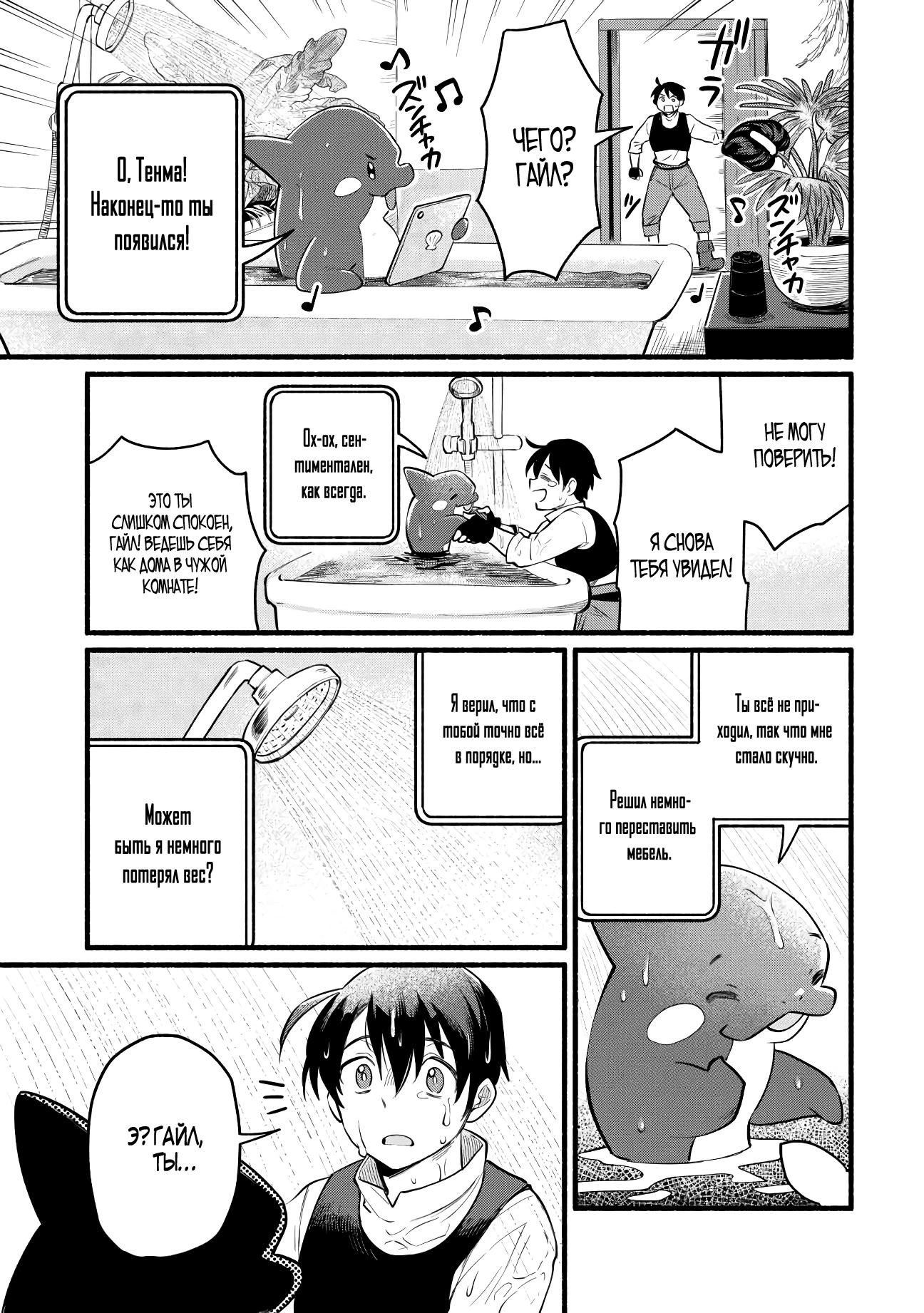 Манга Я стал сильнейшим в другом мире благодаря обучению перед реинкарнацией - Глава 4 Страница 33