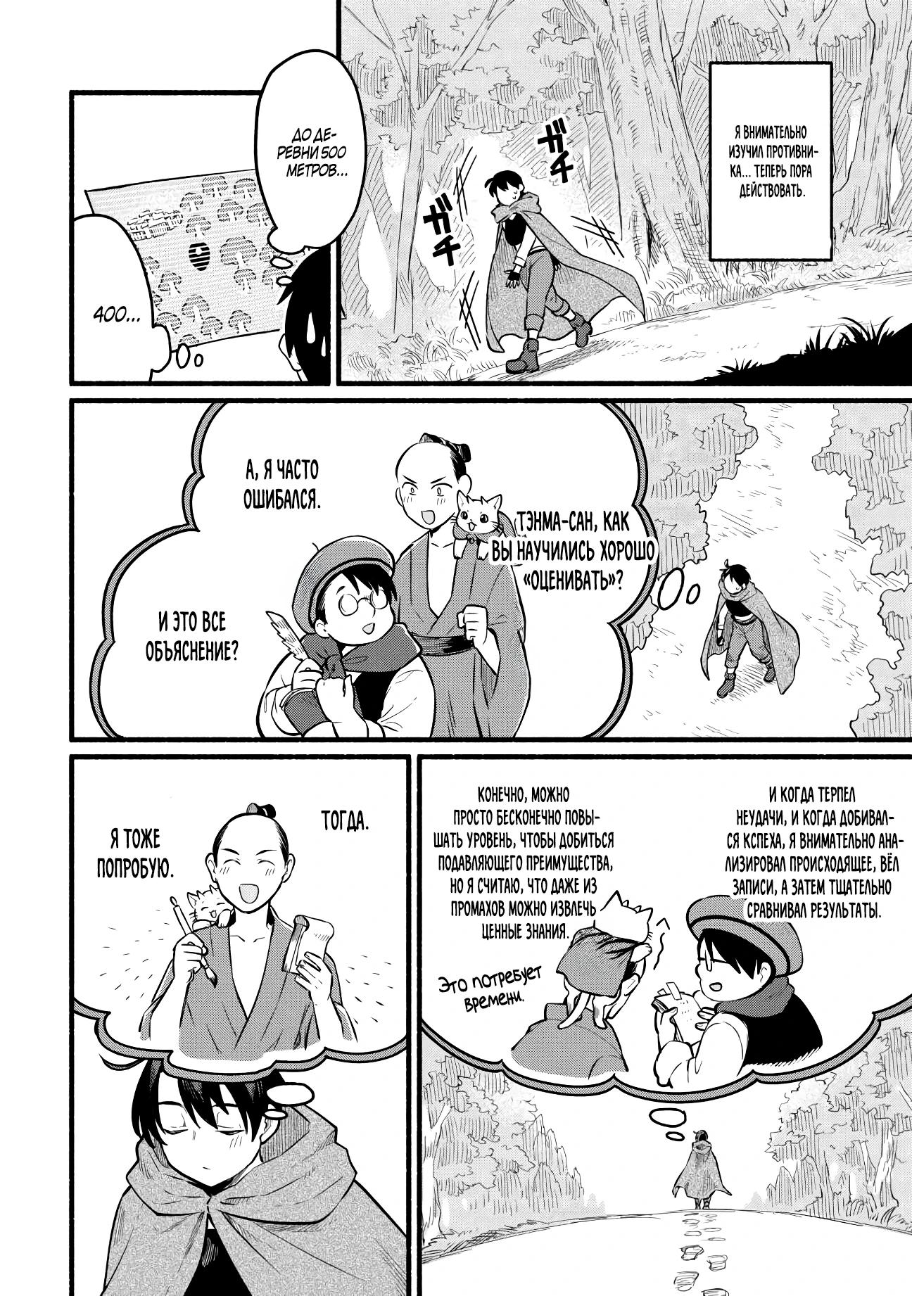 Манга Я стал сильнейшим в другом мире благодаря обучению перед реинкарнацией - Глава 4 Страница 20