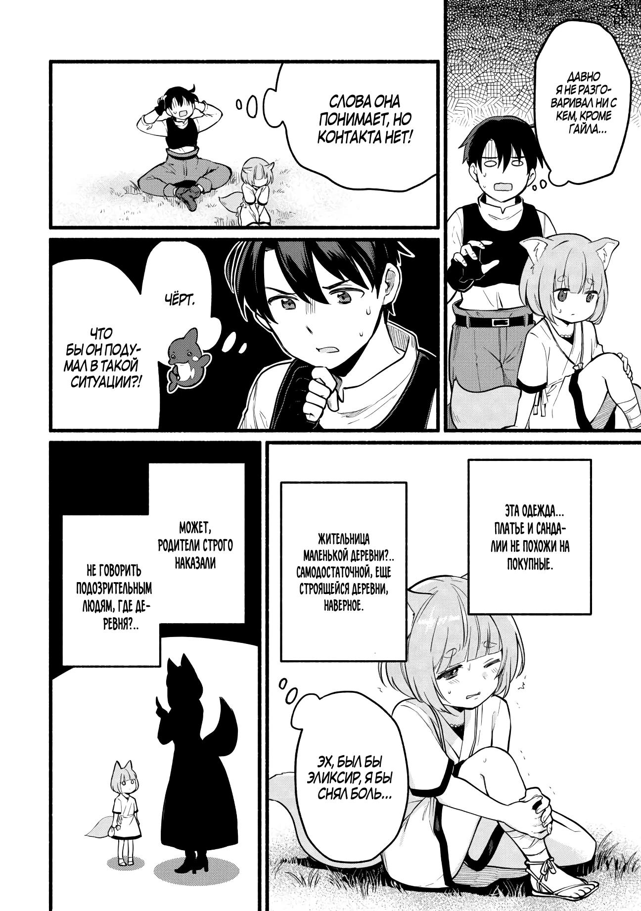 Манга Я стал сильнейшим в другом мире благодаря обучению перед реинкарнацией - Глава 4 Страница 6