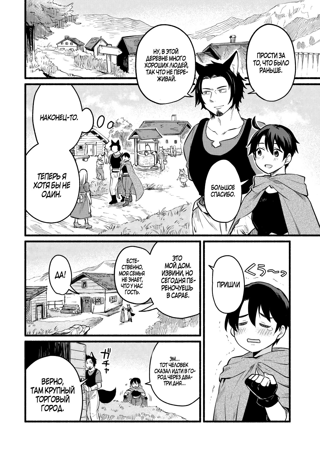 Манга Я стал сильнейшим в другом мире благодаря обучению перед реинкарнацией - Глава 4 Страница 28