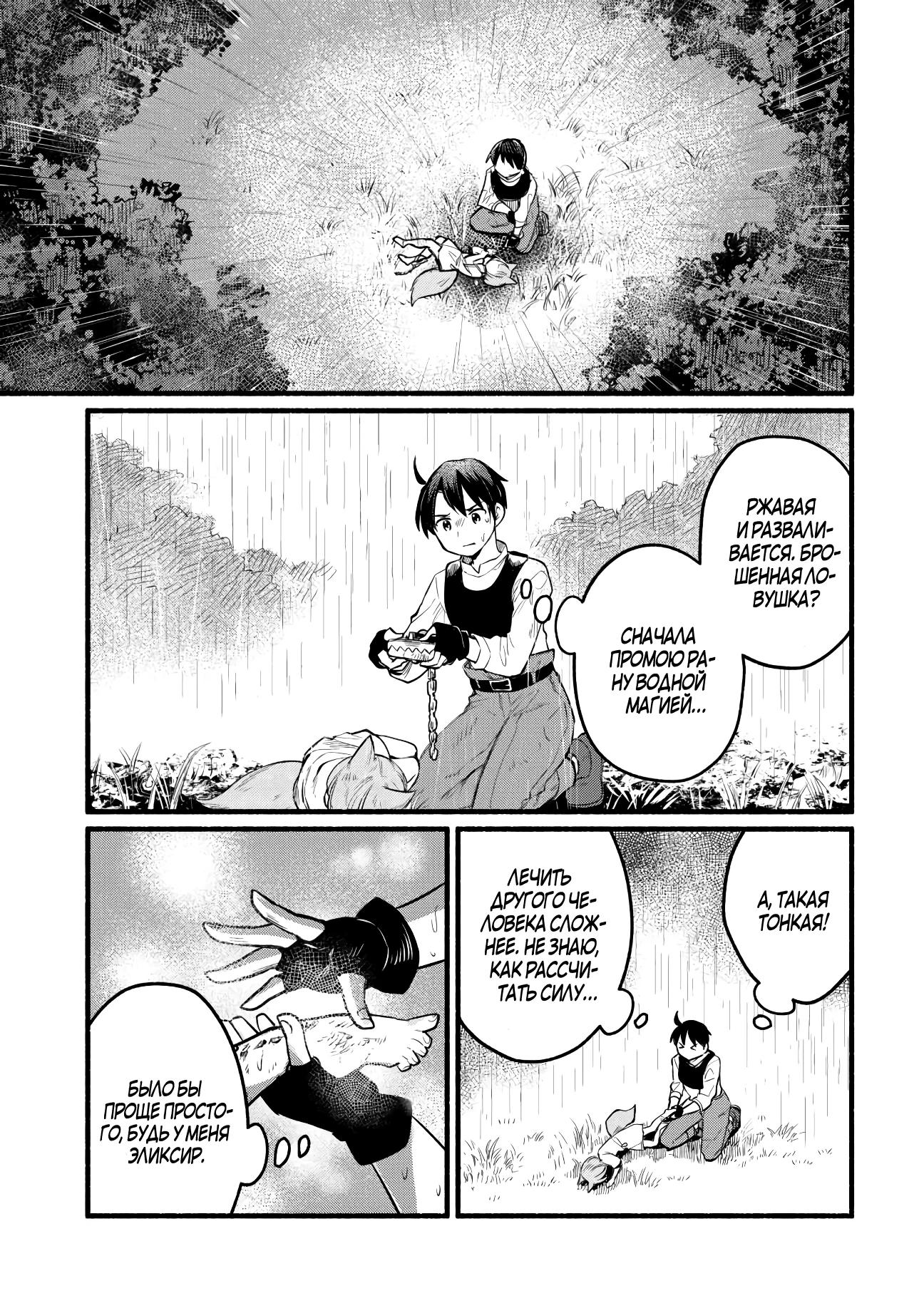 Манга Я стал сильнейшим в другом мире благодаря обучению перед реинкарнацией - Глава 4 Страница 3