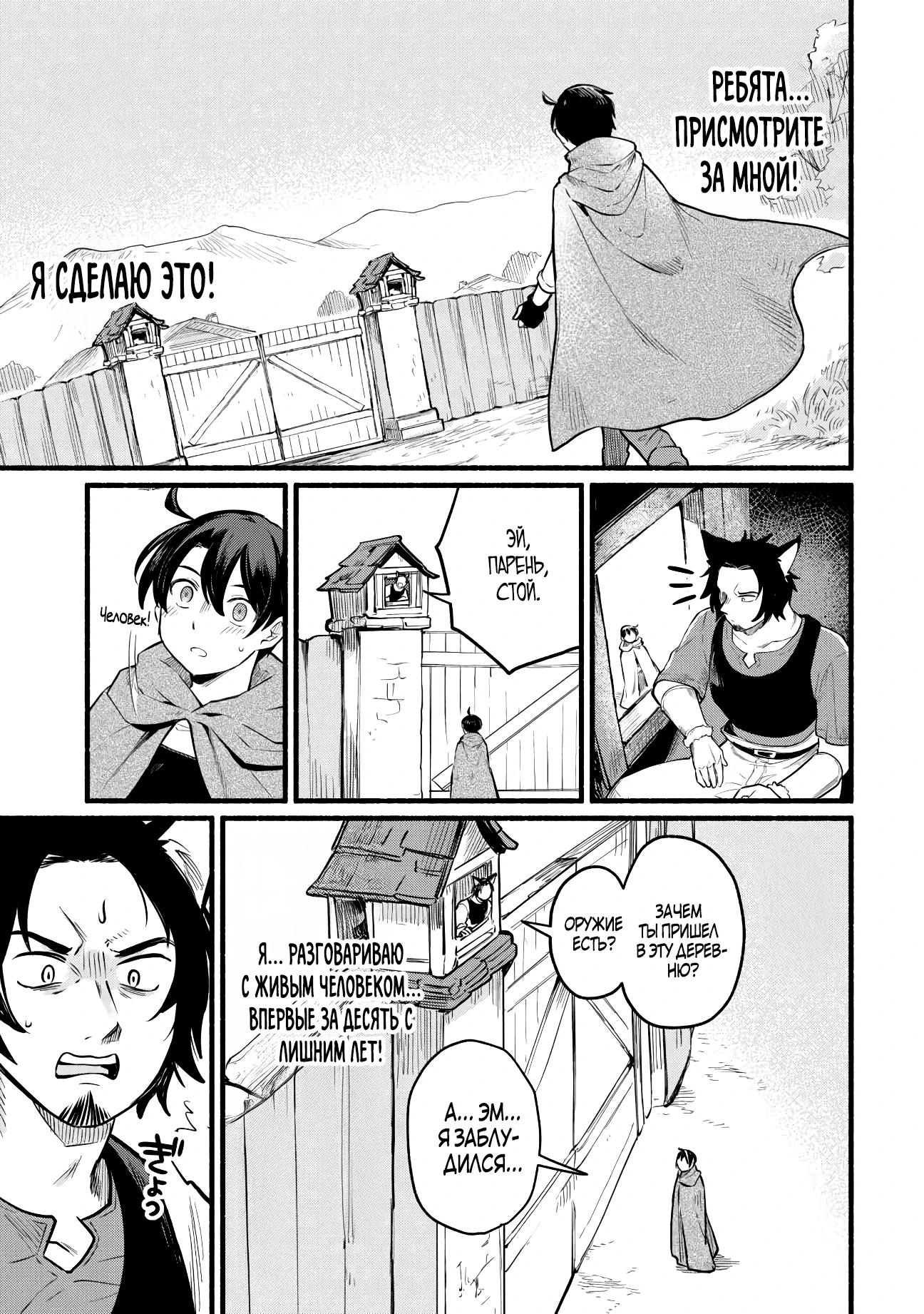 Манга Я стал сильнейшим в другом мире благодаря обучению перед реинкарнацией - Глава 4 Страница 21