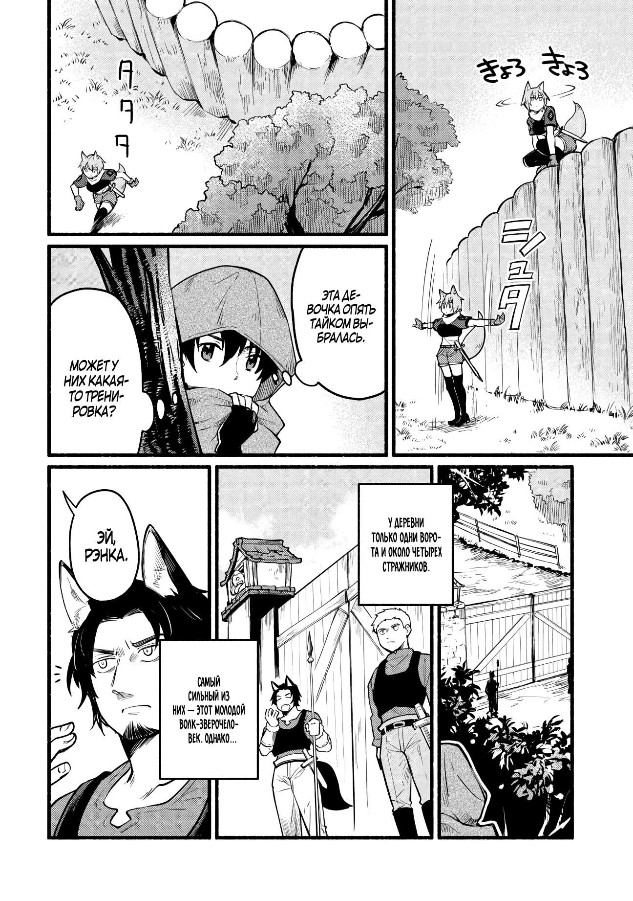 Манга Я стал сильнейшим в другом мире благодаря обучению перед реинкарнацией - Глава 4 Страница 14