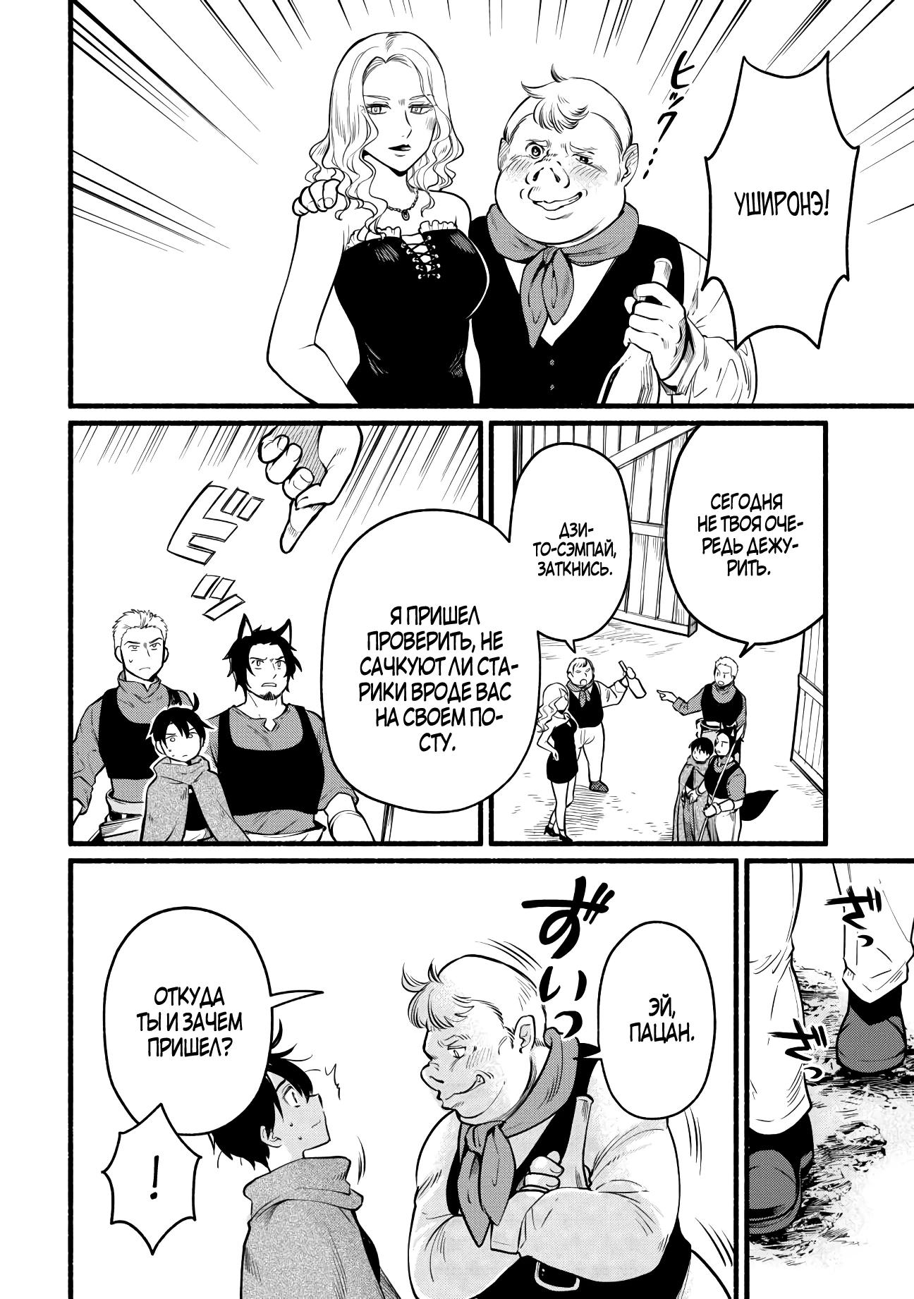 Манга Я стал сильнейшим в другом мире благодаря обучению перед реинкарнацией - Глава 4 Страница 24