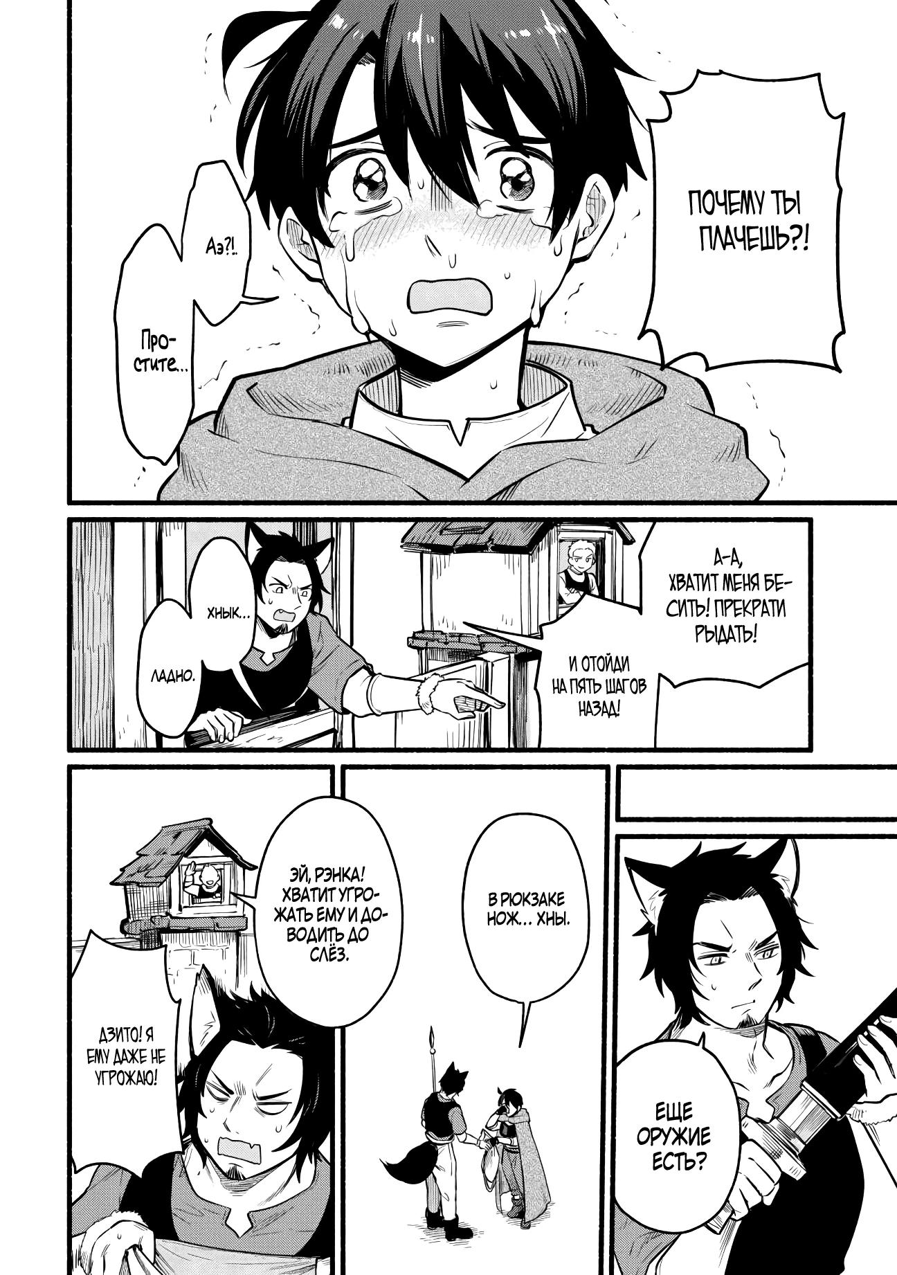 Манга Я стал сильнейшим в другом мире благодаря обучению перед реинкарнацией - Глава 4 Страница 22