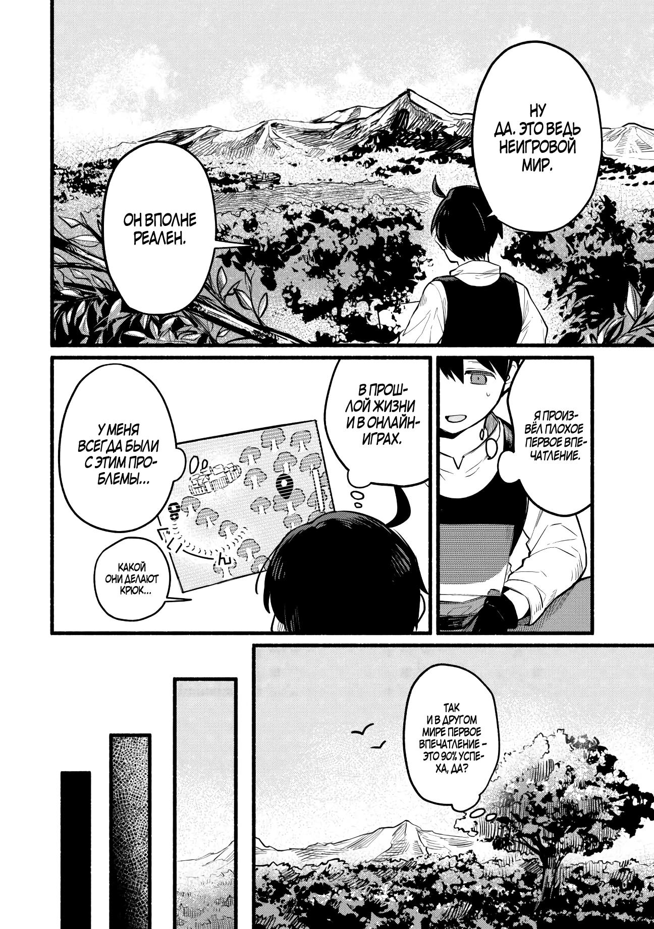 Манга Я стал сильнейшим в другом мире благодаря обучению перед реинкарнацией - Глава 4 Страница 10