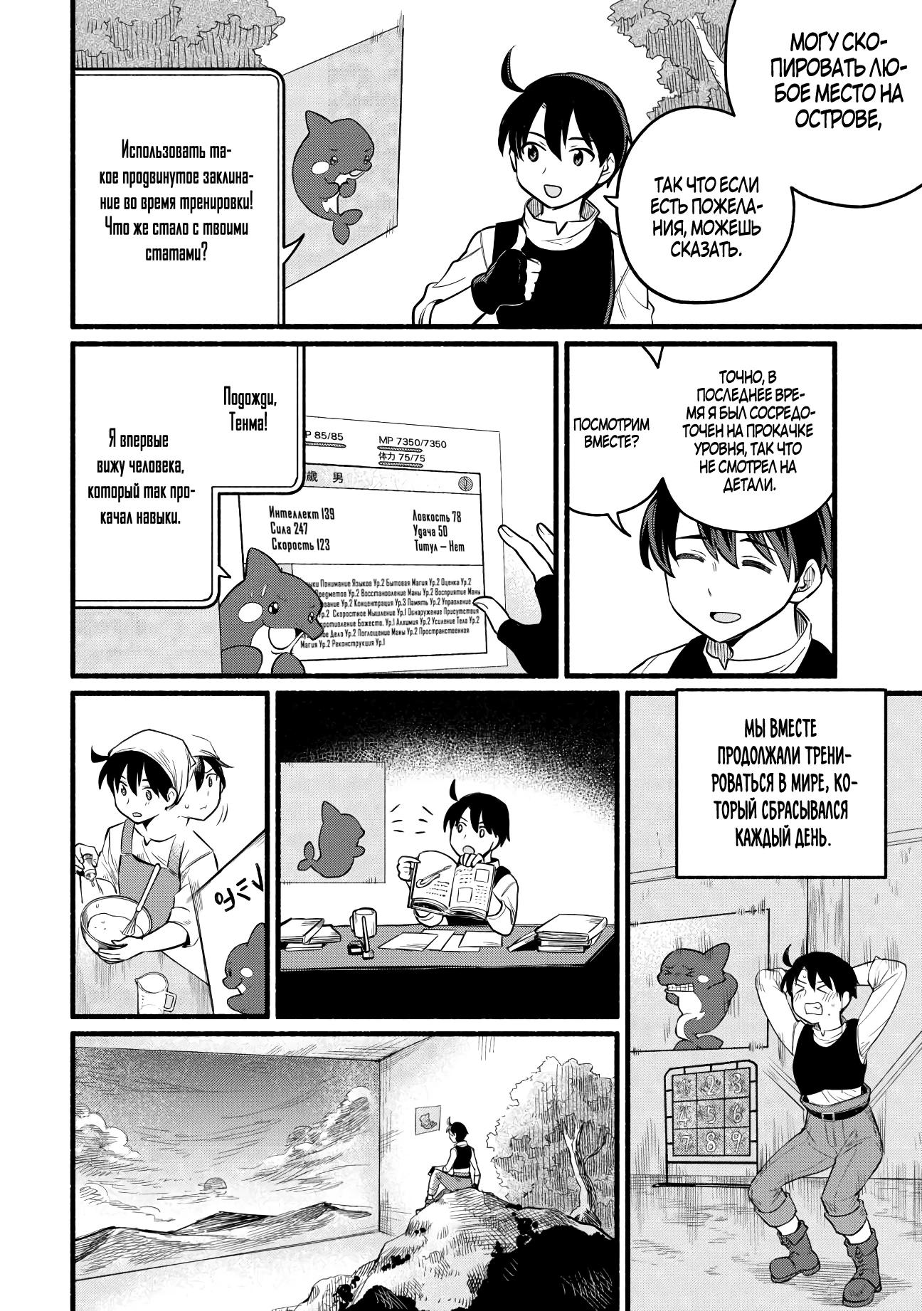 Манга Я стал сильнейшим в другом мире благодаря обучению перед реинкарнацией - Глава 3 Страница 14