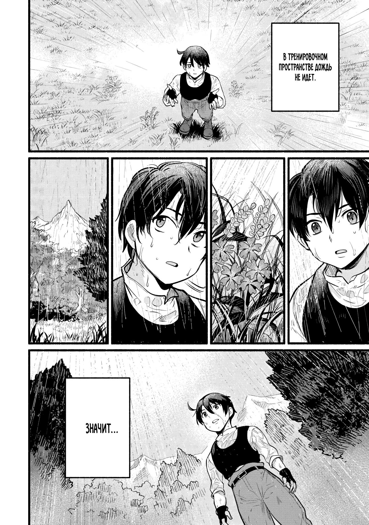 Манга Я стал сильнейшим в другом мире благодаря обучению перед реинкарнацией - Глава 3 Страница 28