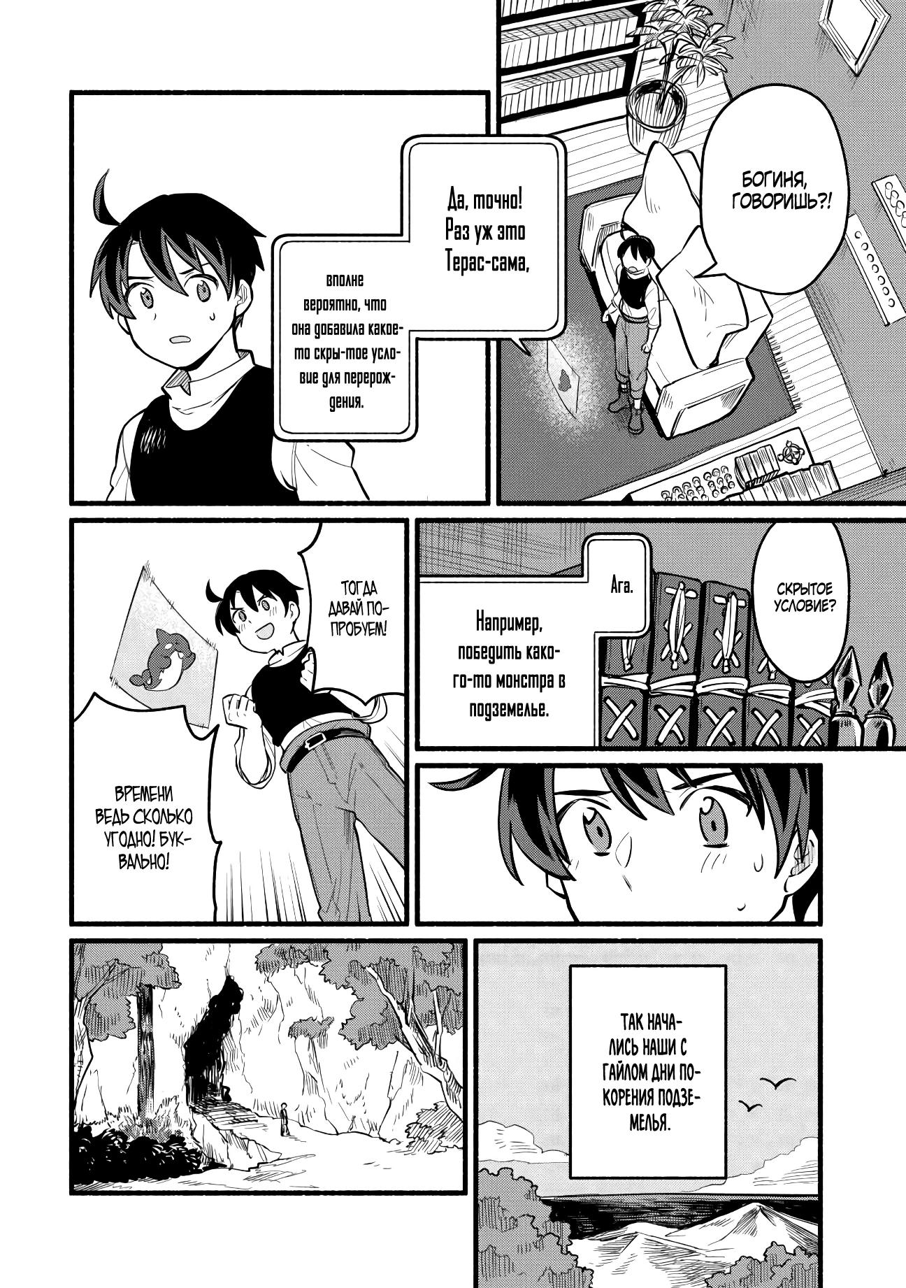 Манга Я стал сильнейшим в другом мире благодаря обучению перед реинкарнацией - Глава 3 Страница 16