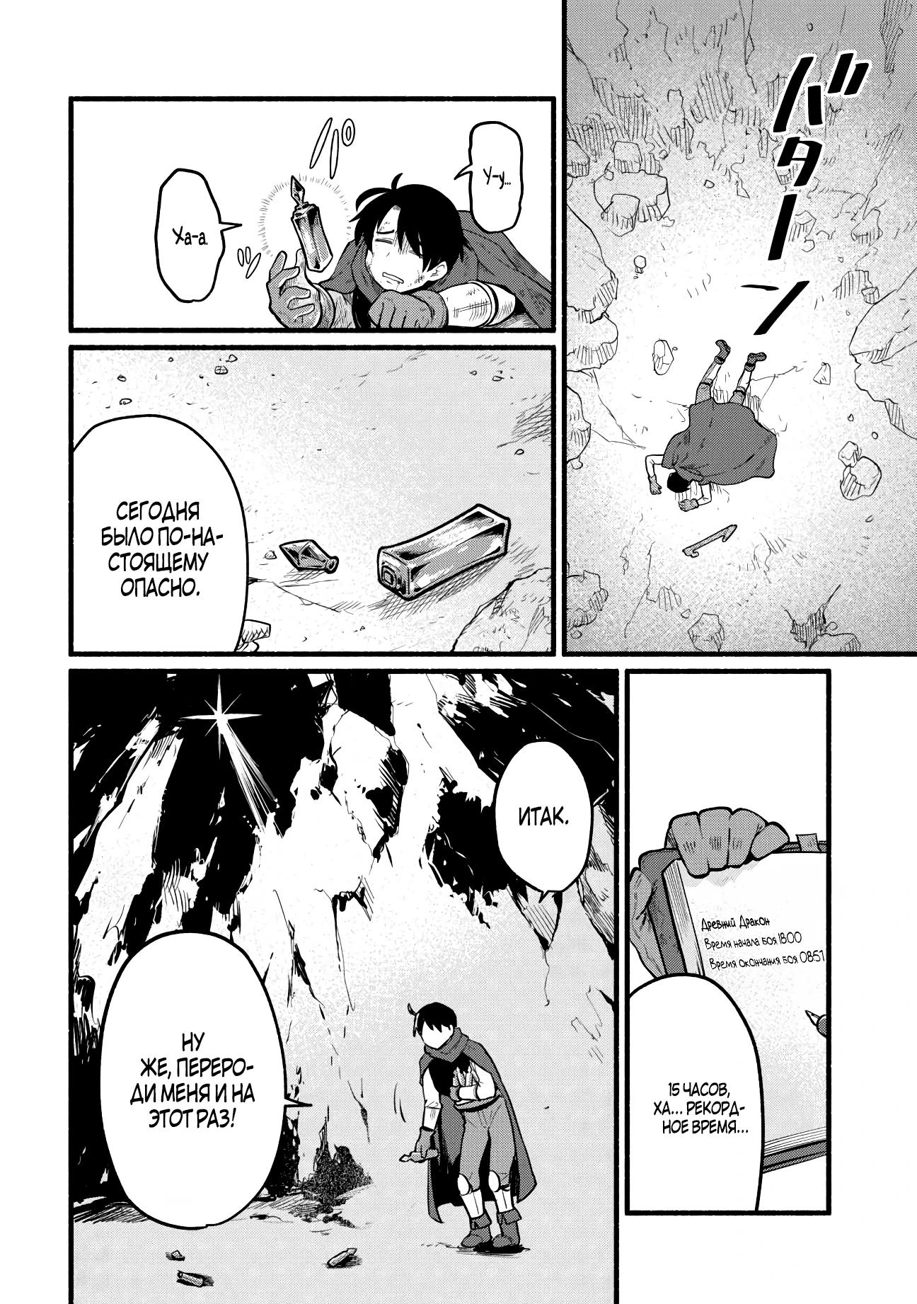 Манга Я стал сильнейшим в другом мире благодаря обучению перед реинкарнацией - Глава 3 Страница 22