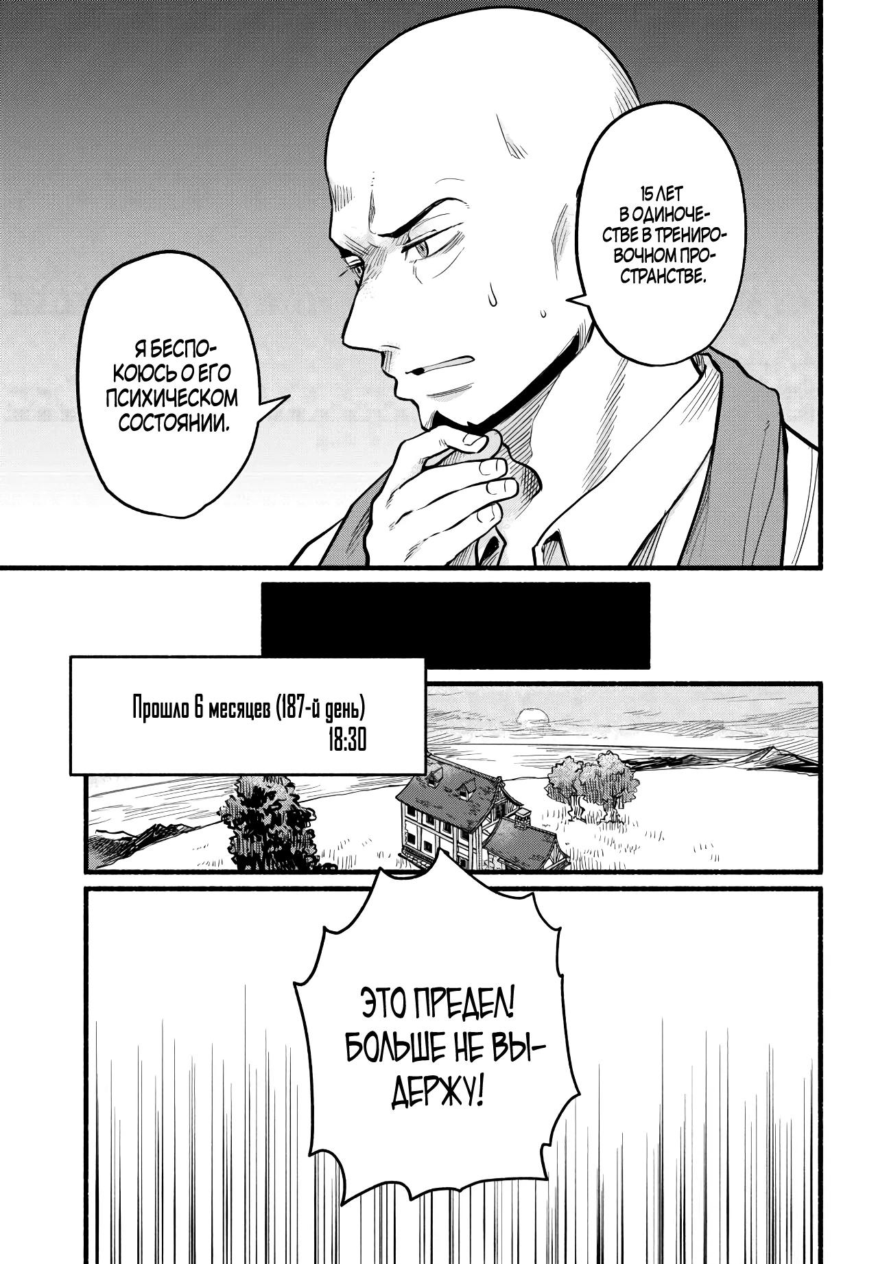 Манга Я стал сильнейшим в другом мире благодаря обучению перед реинкарнацией - Глава 3 Страница 11