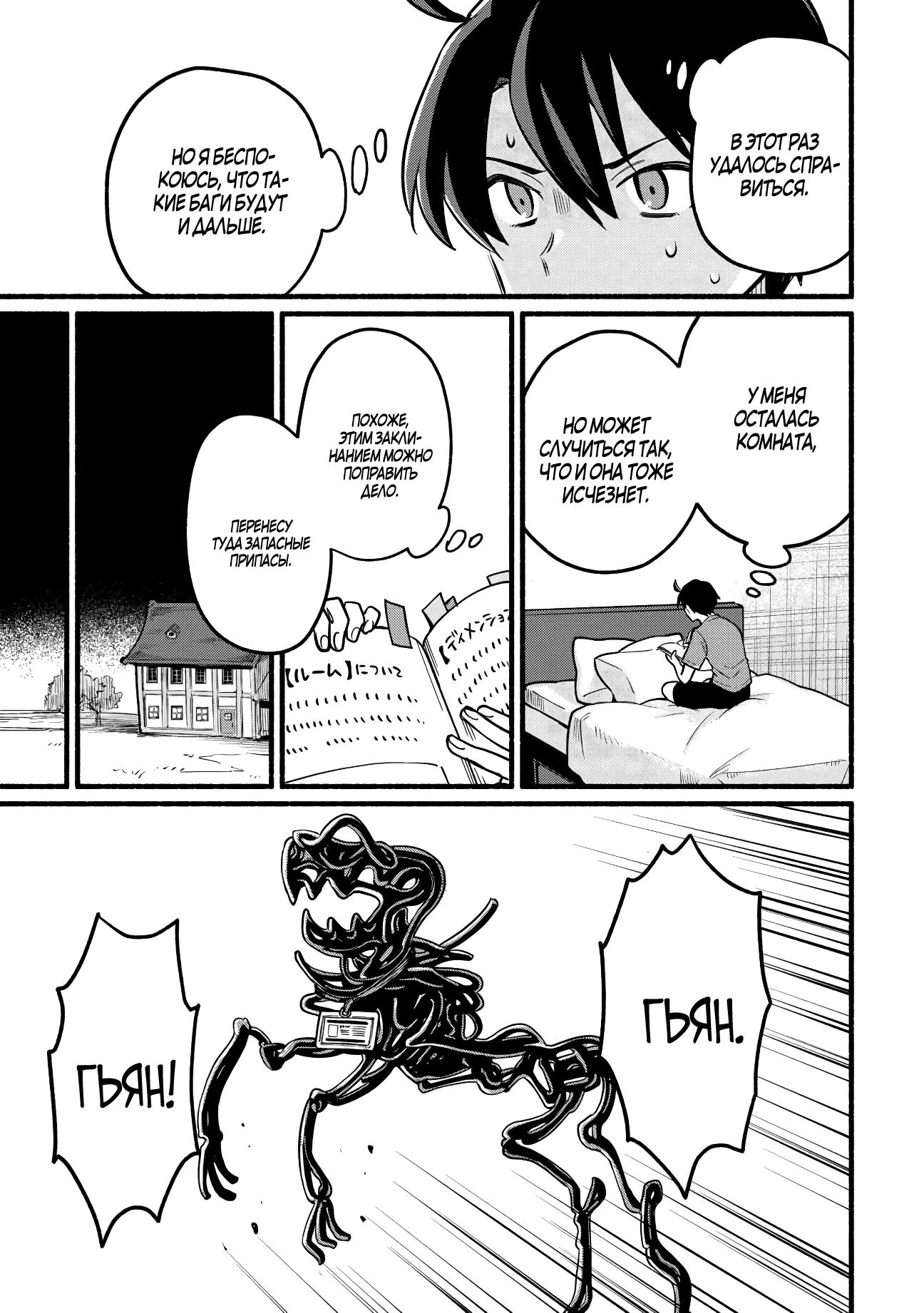 Манга Я стал сильнейшим в другом мире благодаря обучению перед реинкарнацией - Глава 3 Страница 7