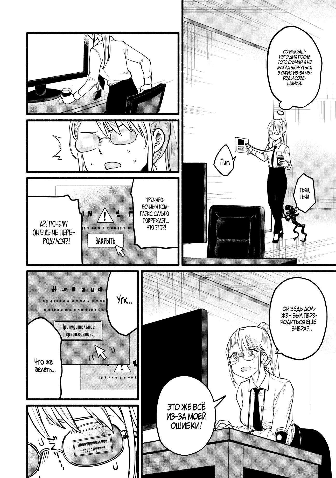 Манга Я стал сильнейшим в другом мире благодаря обучению перед реинкарнацией - Глава 3 Страница 8