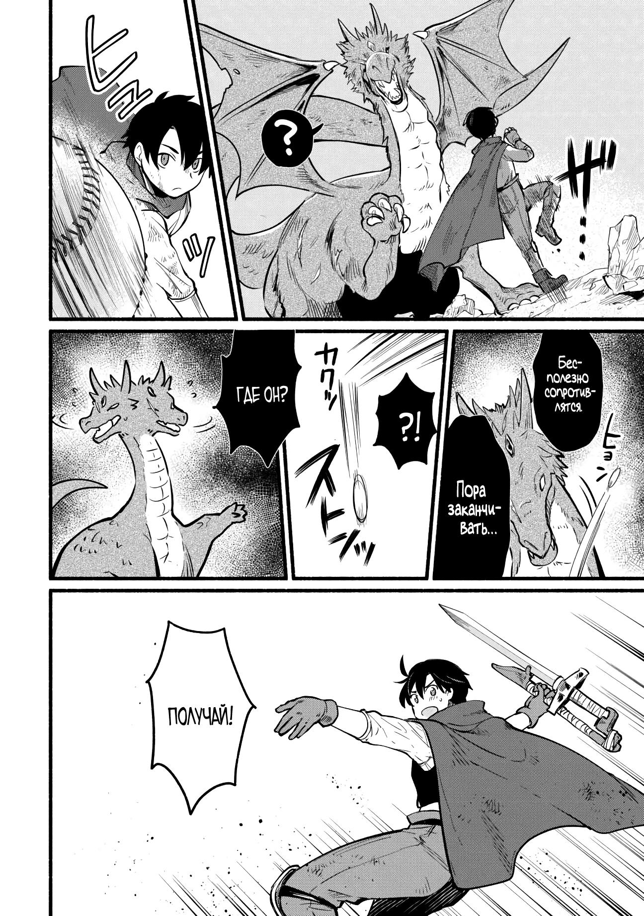 Манга Я стал сильнейшим в другом мире благодаря обучению перед реинкарнацией - Глава 3 Страница 20