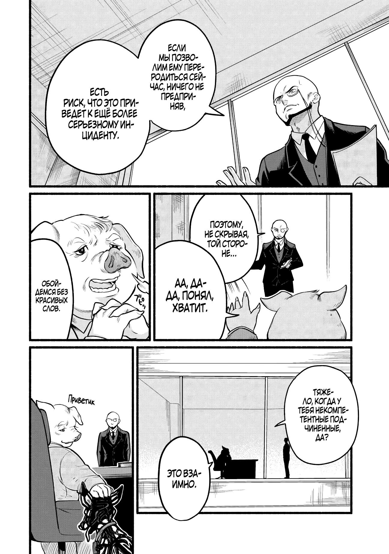 Манга Я стал сильнейшим в другом мире благодаря обучению перед реинкарнацией - Глава 3 Страница 24