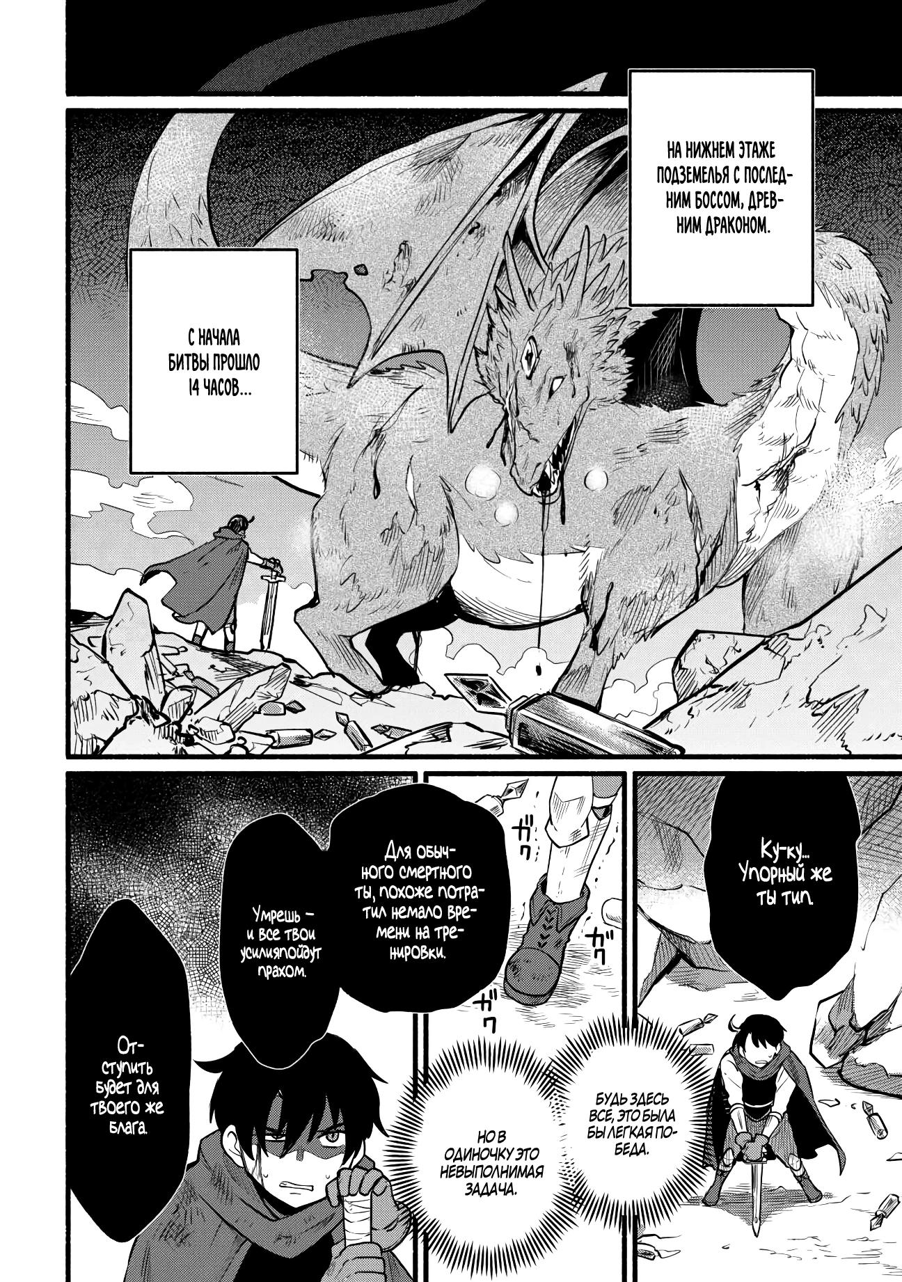 Манга Я стал сильнейшим в другом мире благодаря обучению перед реинкарнацией - Глава 3 Страница 18