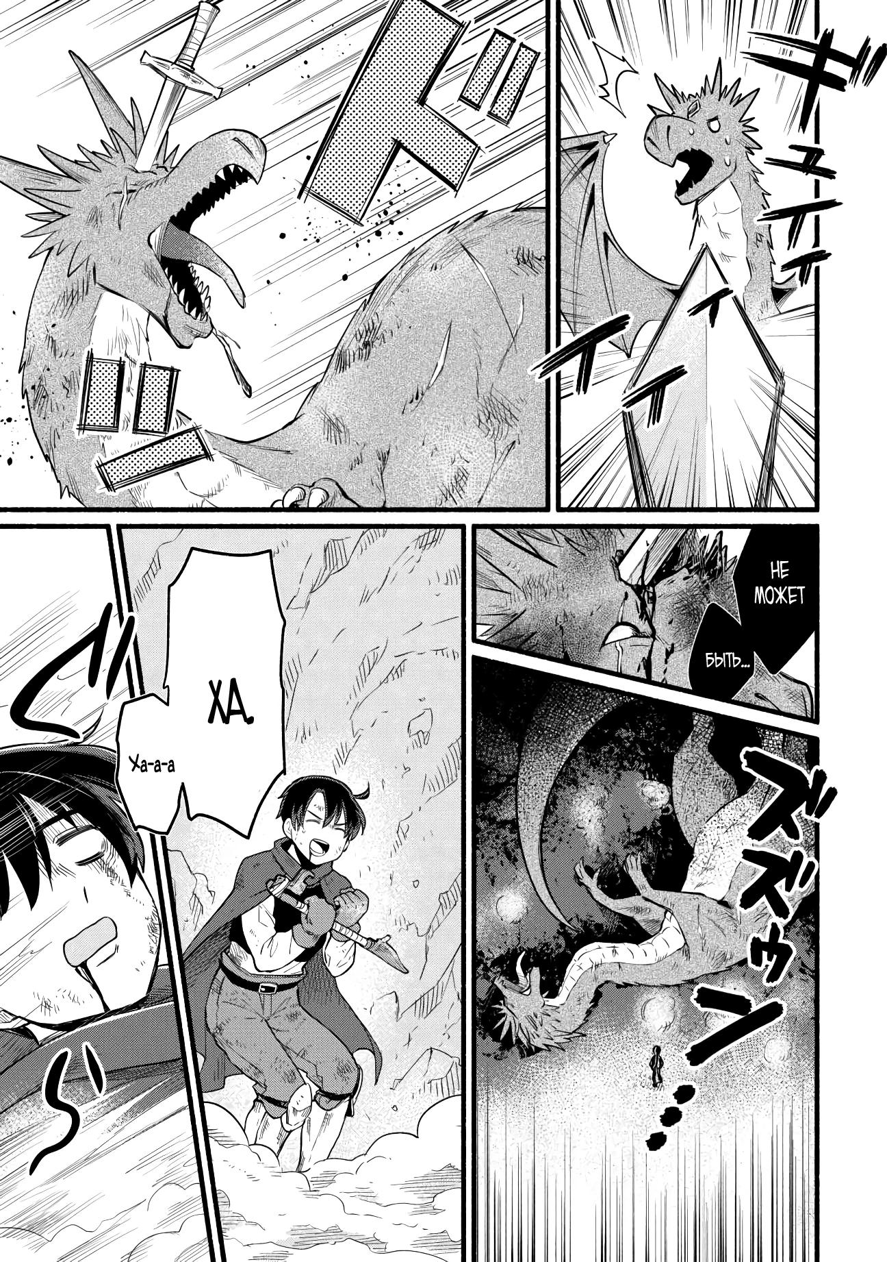 Манга Я стал сильнейшим в другом мире благодаря обучению перед реинкарнацией - Глава 3 Страница 21