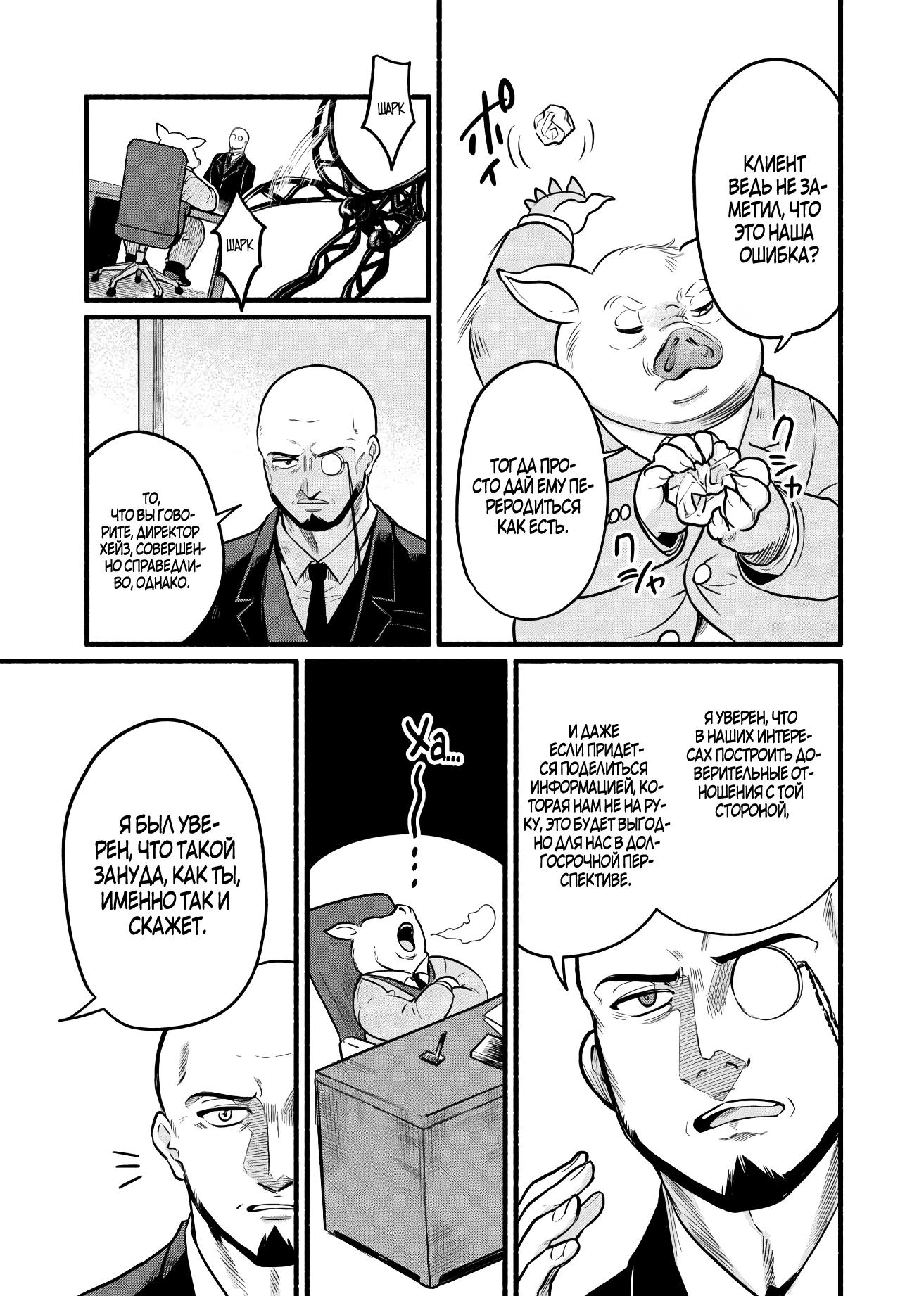 Манга Я стал сильнейшим в другом мире благодаря обучению перед реинкарнацией - Глава 3 Страница 25