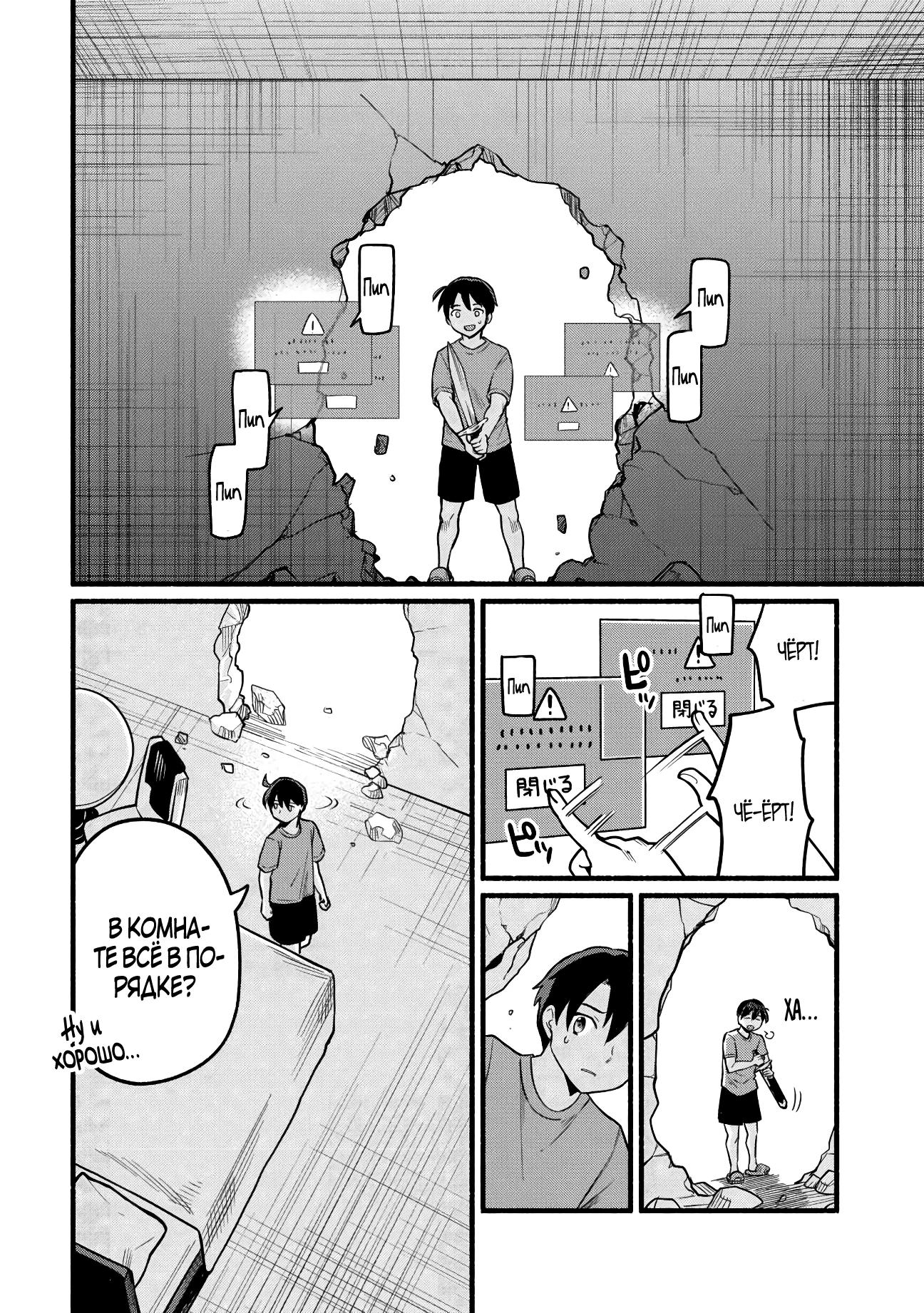 Манга Я стал сильнейшим в другом мире благодаря обучению перед реинкарнацией - Глава 3 Страница 6