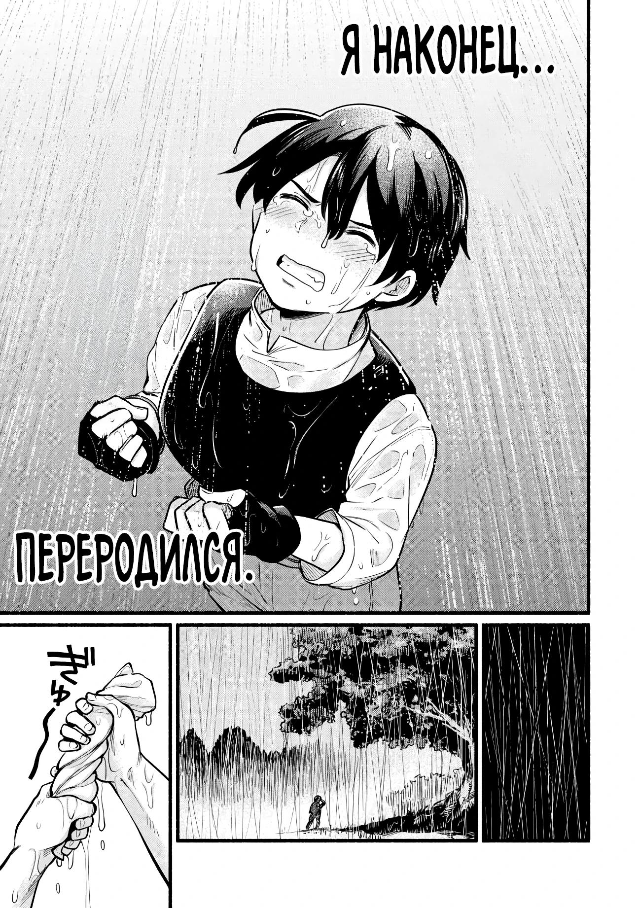 Манга Я стал сильнейшим в другом мире благодаря обучению перед реинкарнацией - Глава 3 Страница 29