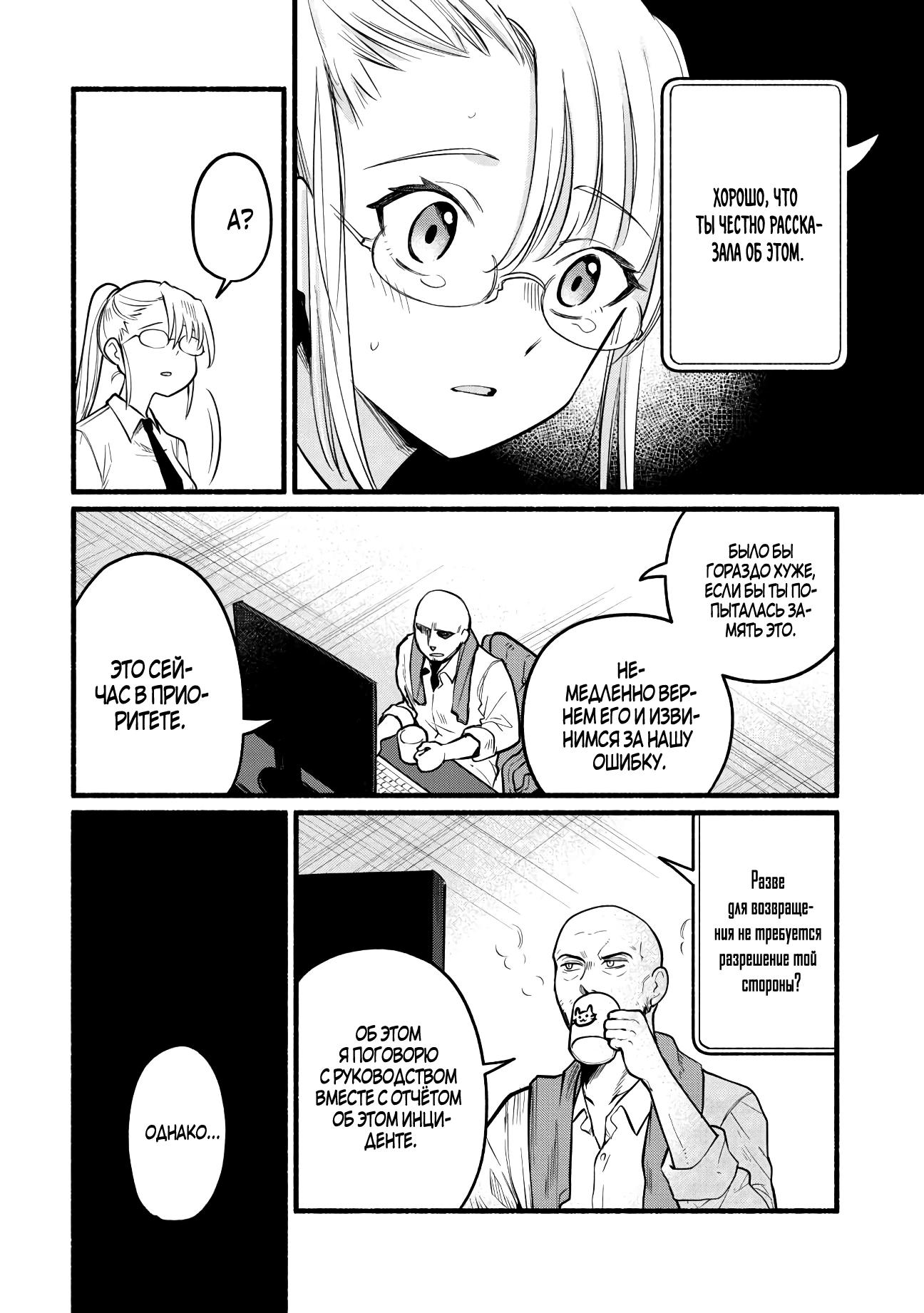 Манга Я стал сильнейшим в другом мире благодаря обучению перед реинкарнацией - Глава 3 Страница 10