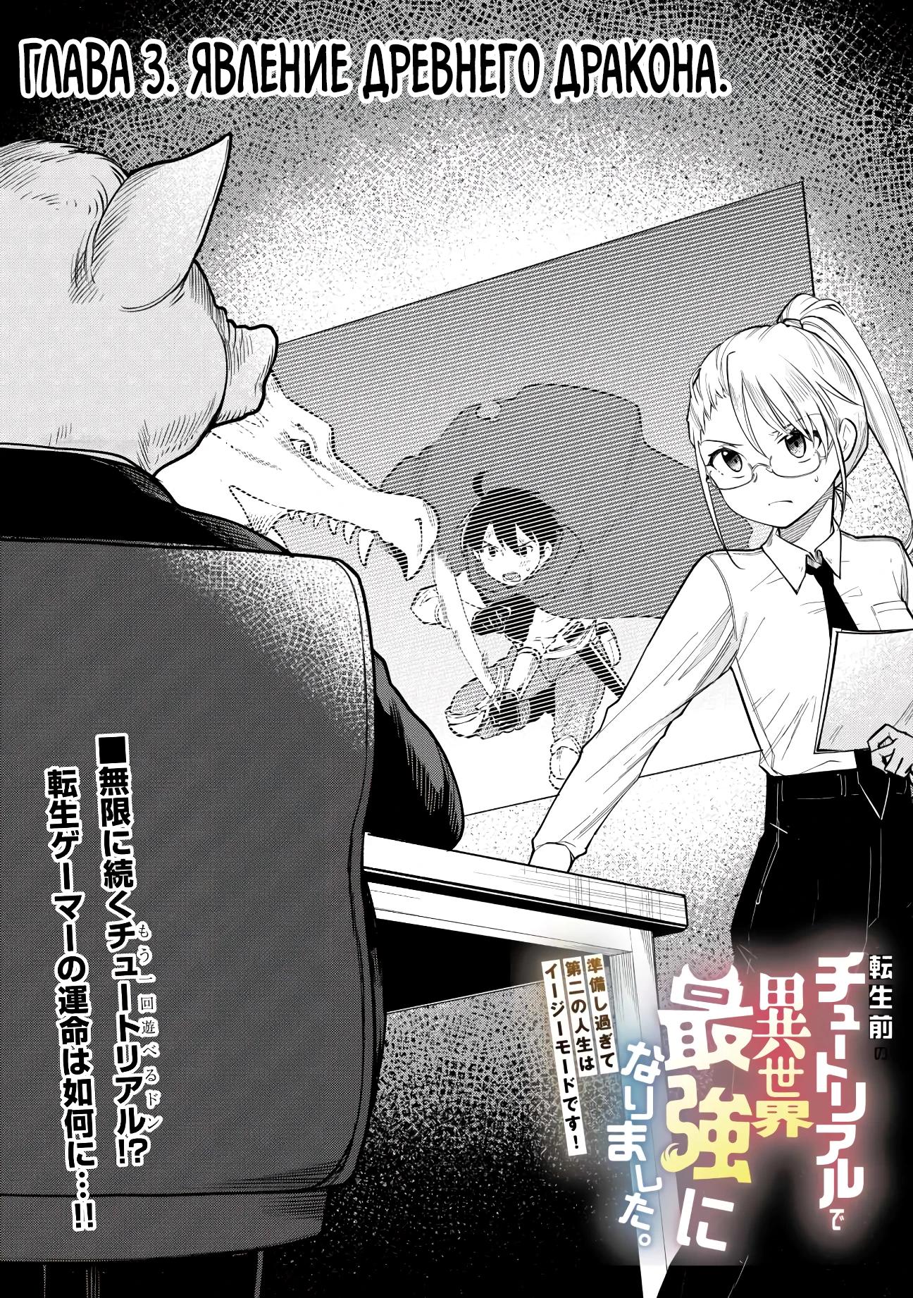 Манга Я стал сильнейшим в другом мире благодаря обучению перед реинкарнацией - Глава 3 Страница 1