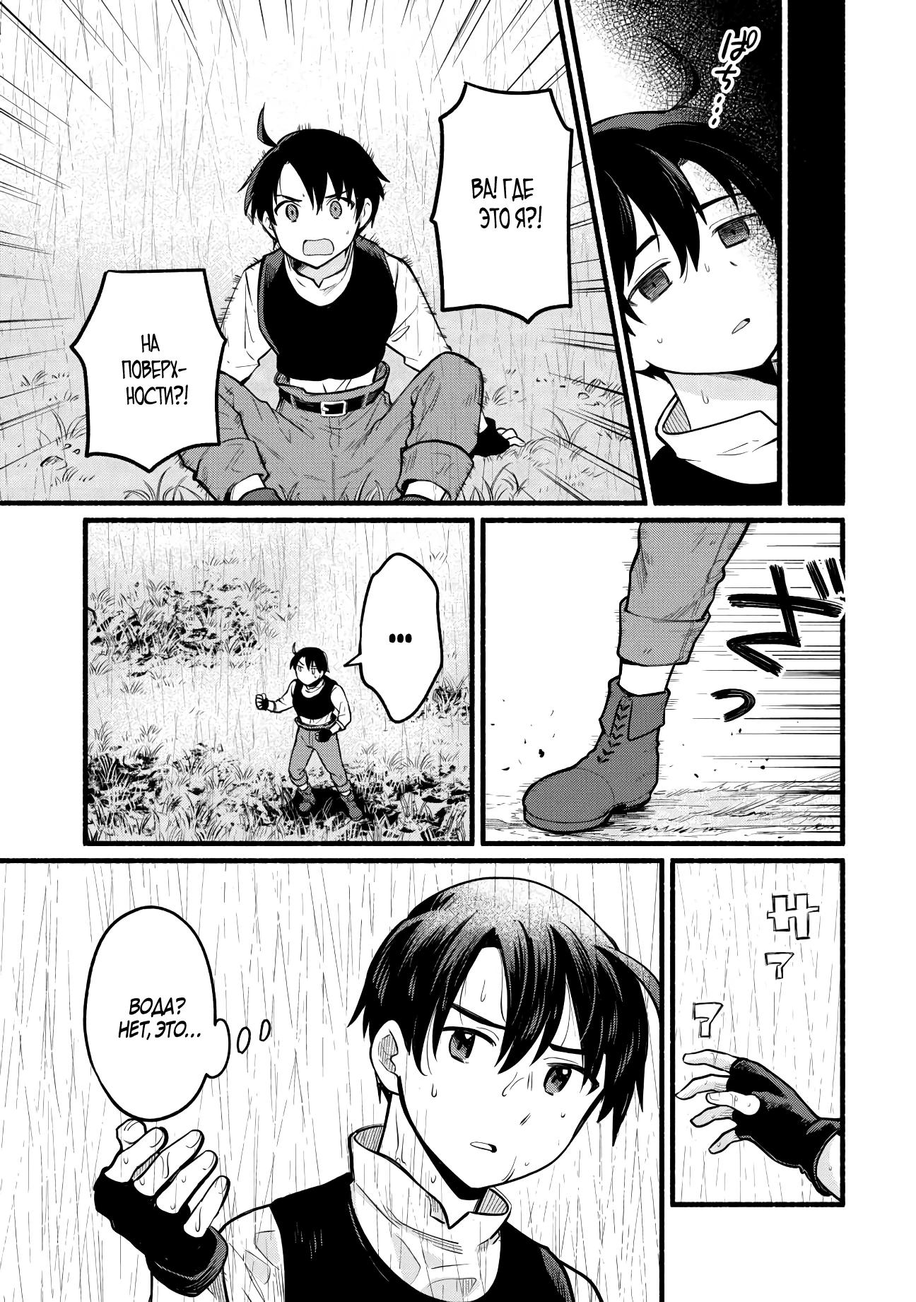 Манга Я стал сильнейшим в другом мире благодаря обучению перед реинкарнацией - Глава 3 Страница 27