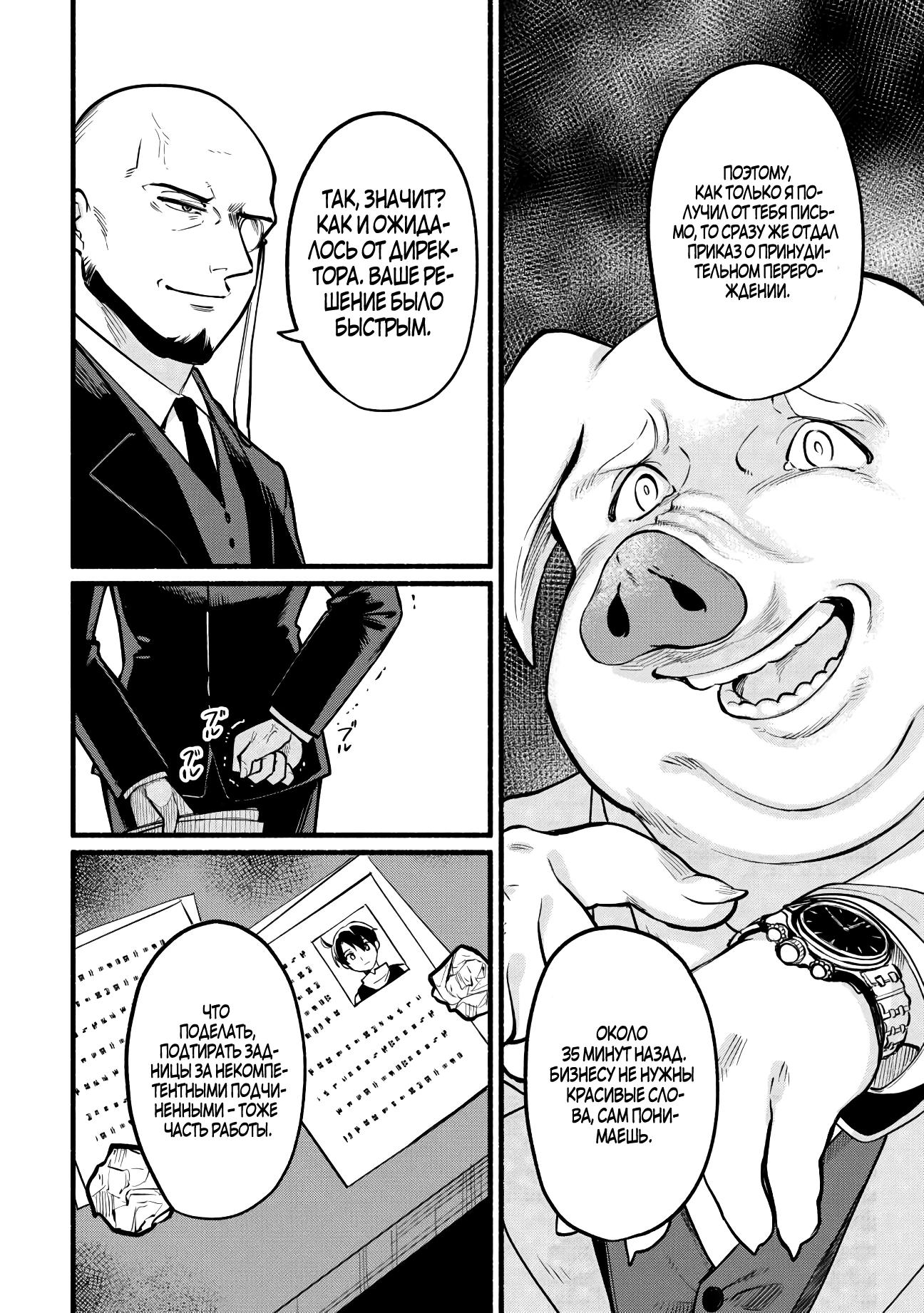 Манга Я стал сильнейшим в другом мире благодаря обучению перед реинкарнацией - Глава 3 Страница 26