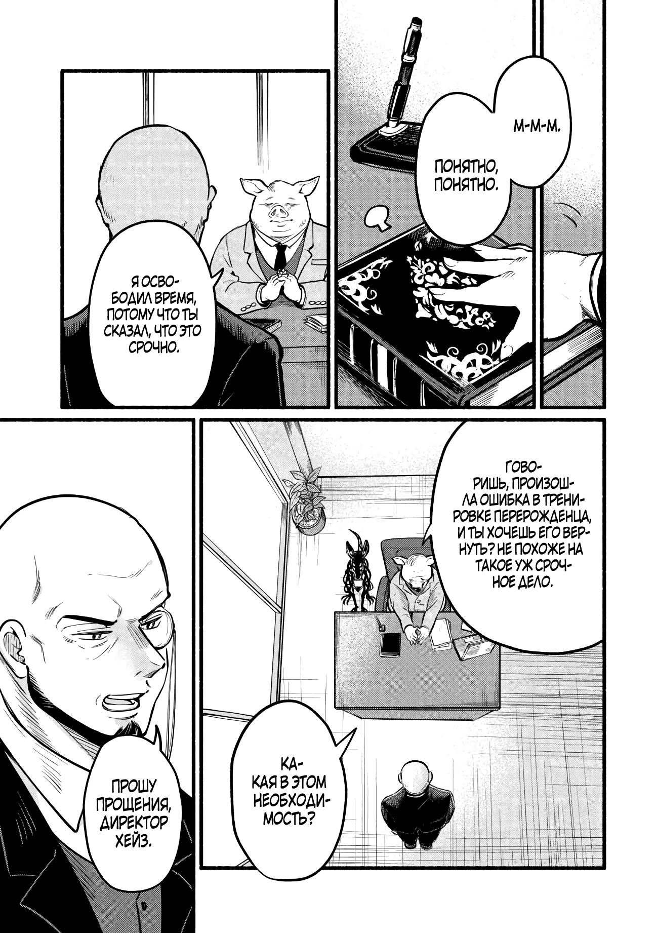 Манга Я стал сильнейшим в другом мире благодаря обучению перед реинкарнацией - Глава 3 Страница 23