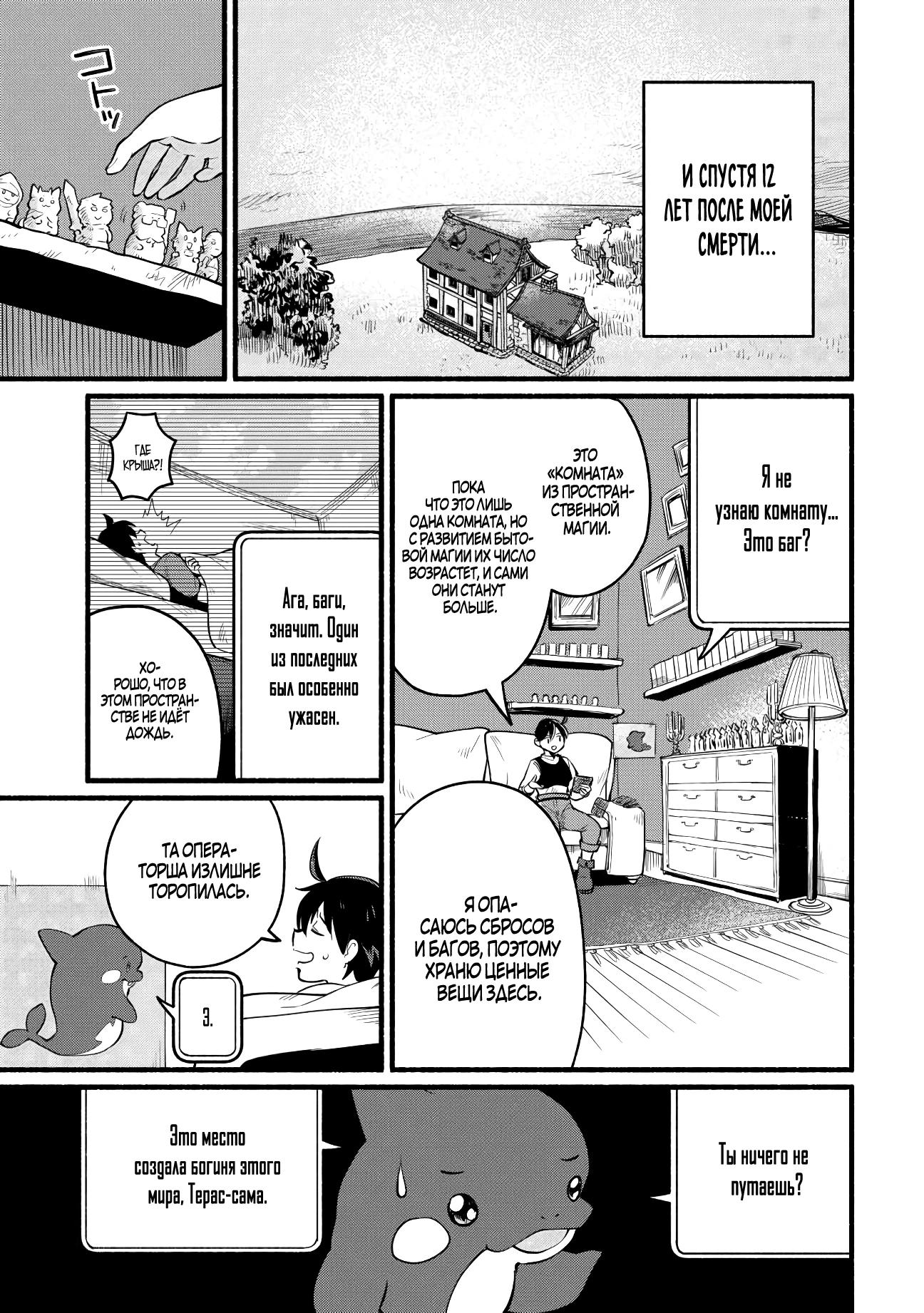 Манга Я стал сильнейшим в другом мире благодаря обучению перед реинкарнацией - Глава 3 Страница 15