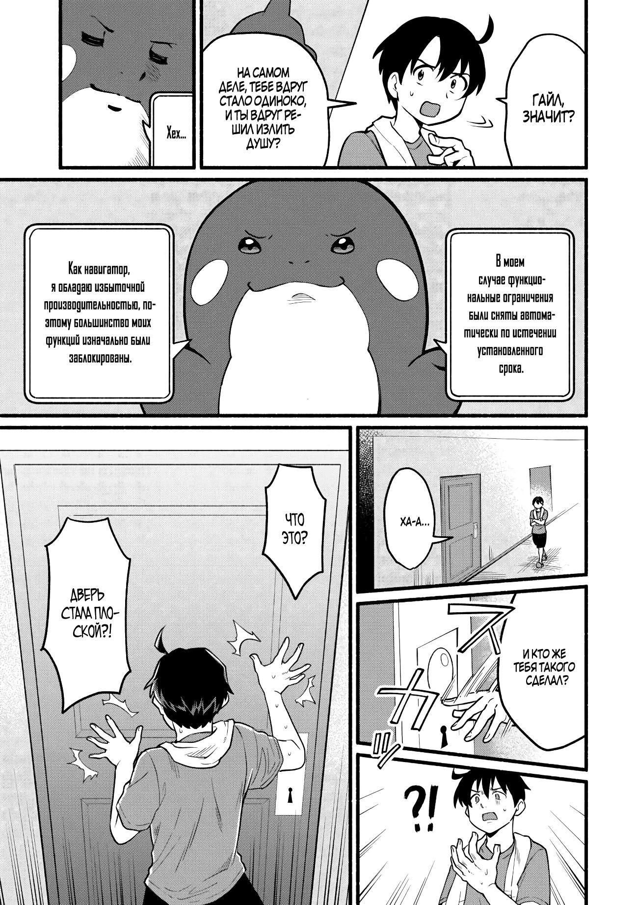 Манга Я стал сильнейшим в другом мире благодаря обучению перед реинкарнацией - Глава 3 Страница 3