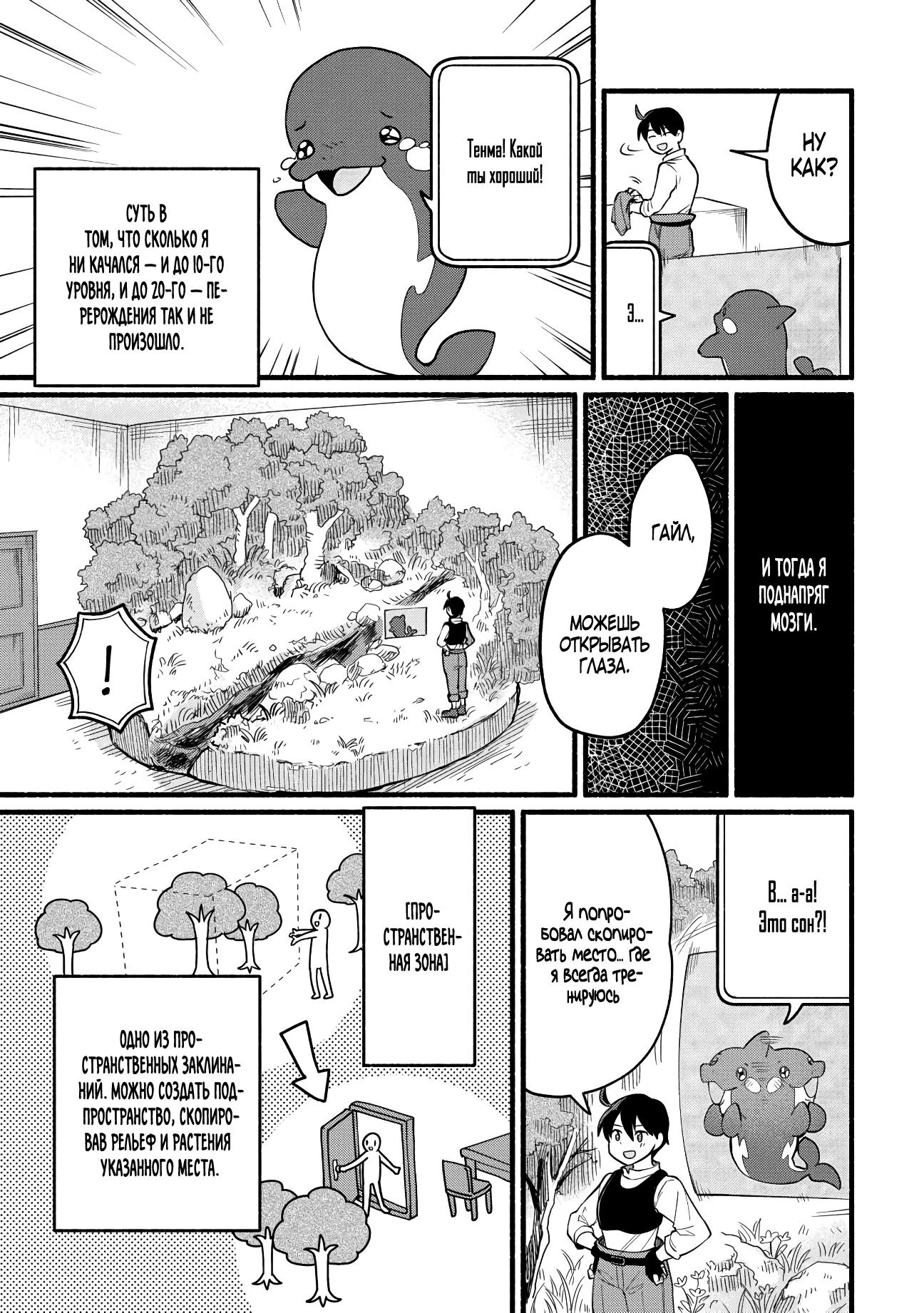 Манга Я стал сильнейшим в другом мире благодаря обучению перед реинкарнацией - Глава 3 Страница 13