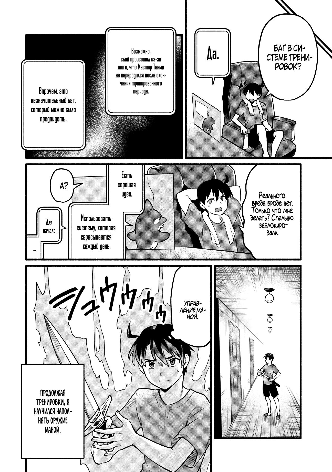 Манга Я стал сильнейшим в другом мире благодаря обучению перед реинкарнацией - Глава 3 Страница 4