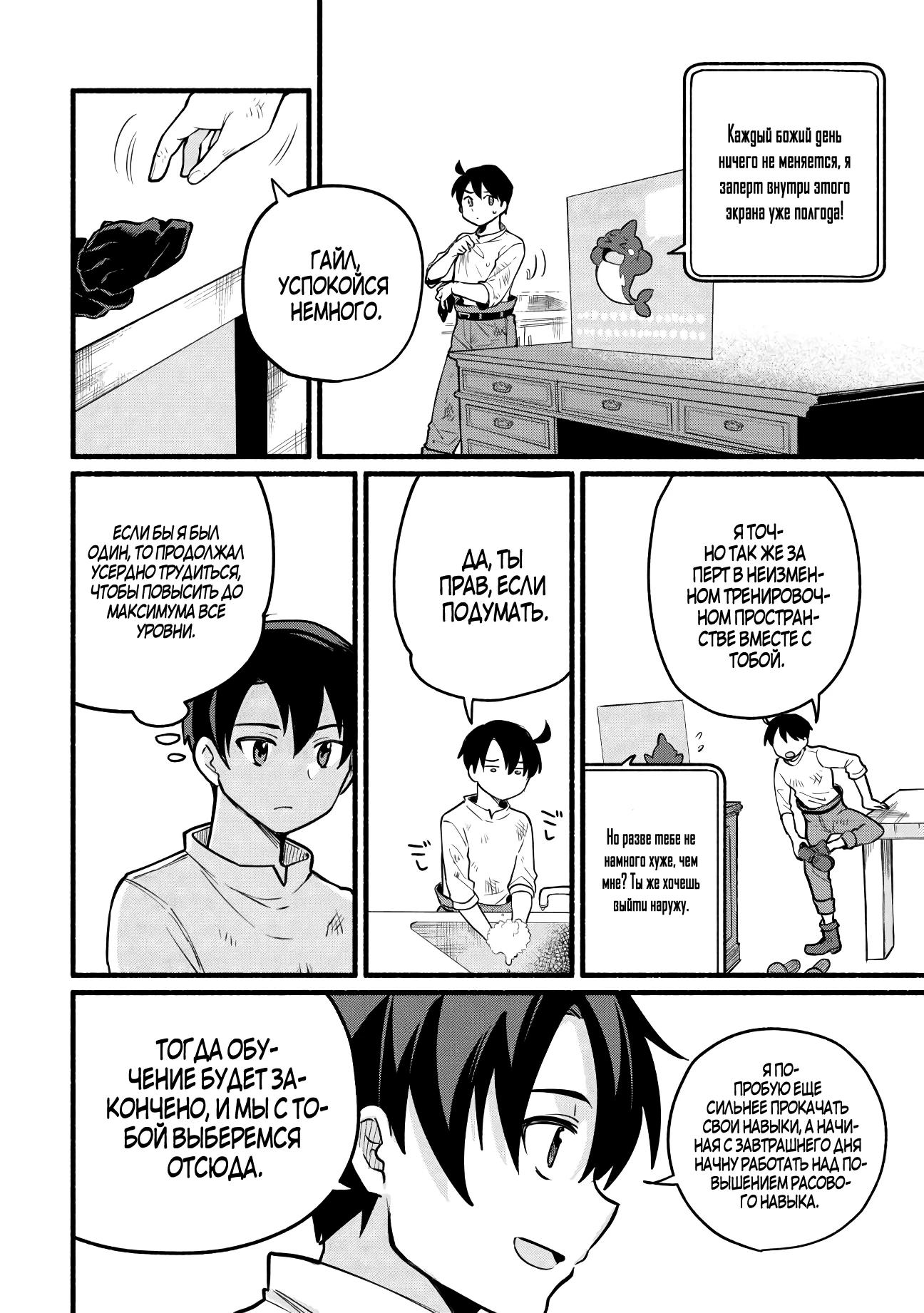 Манга Я стал сильнейшим в другом мире благодаря обучению перед реинкарнацией - Глава 3 Страница 12