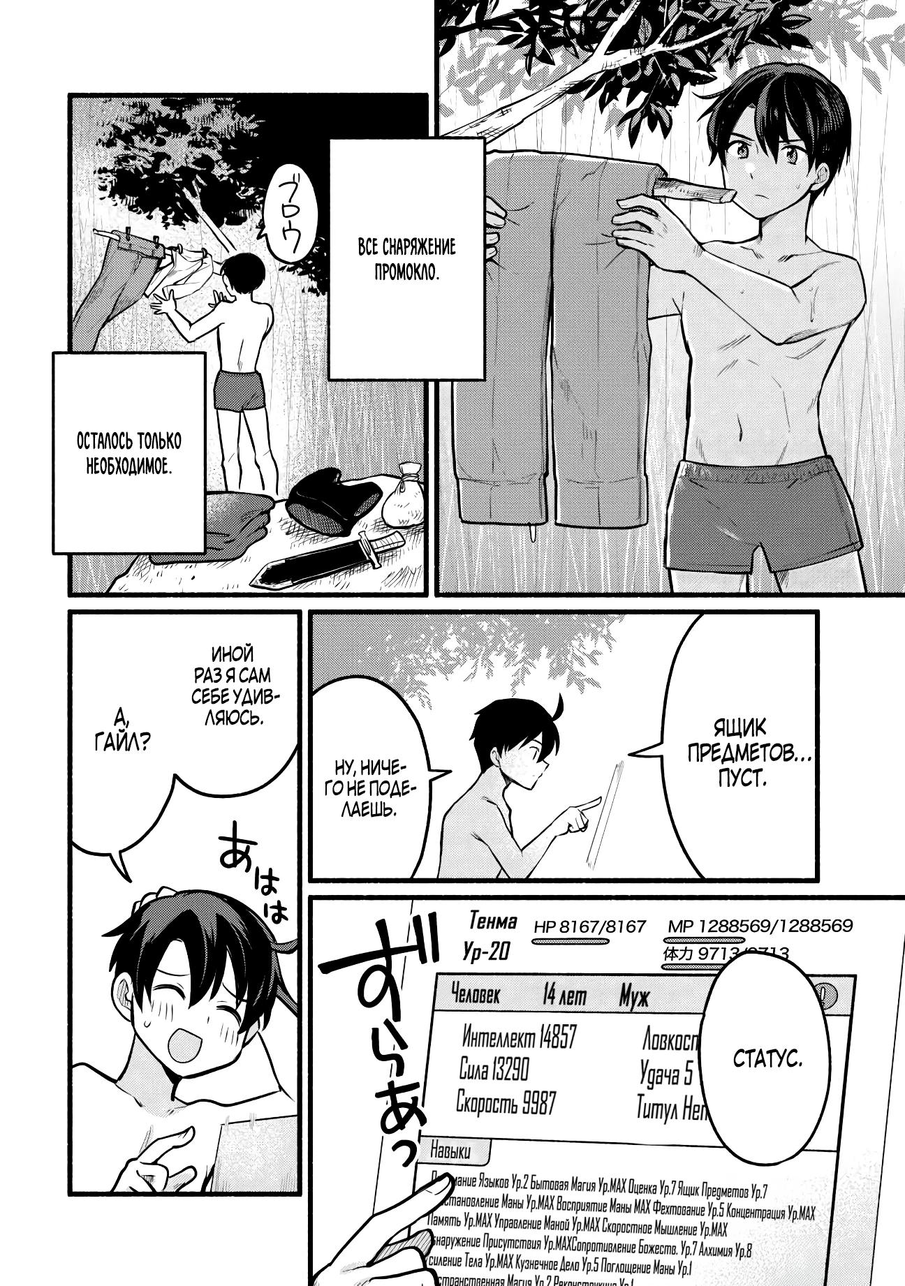 Манга Я стал сильнейшим в другом мире благодаря обучению перед реинкарнацией - Глава 3 Страница 30