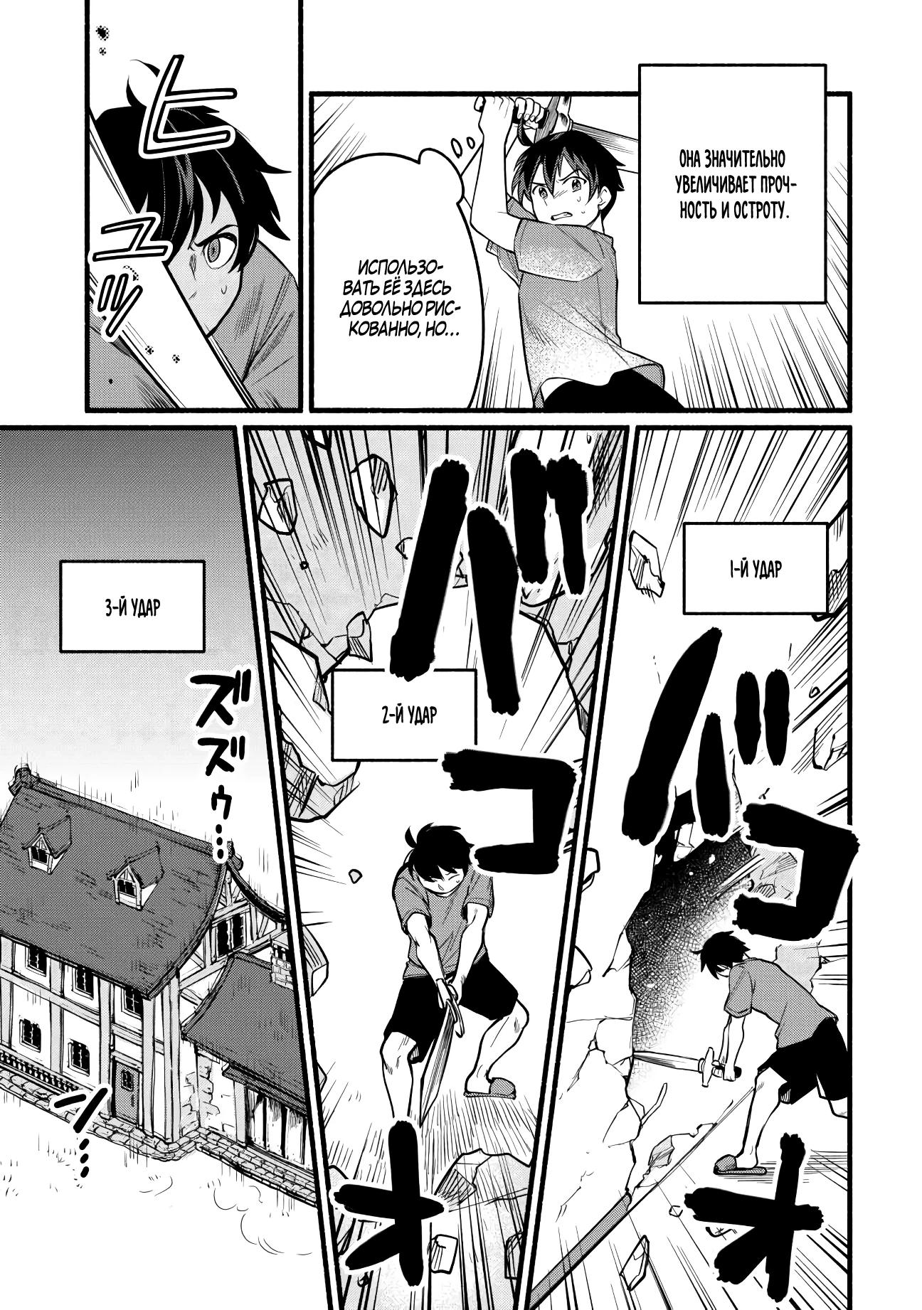 Манга Я стал сильнейшим в другом мире благодаря обучению перед реинкарнацией - Глава 3 Страница 5