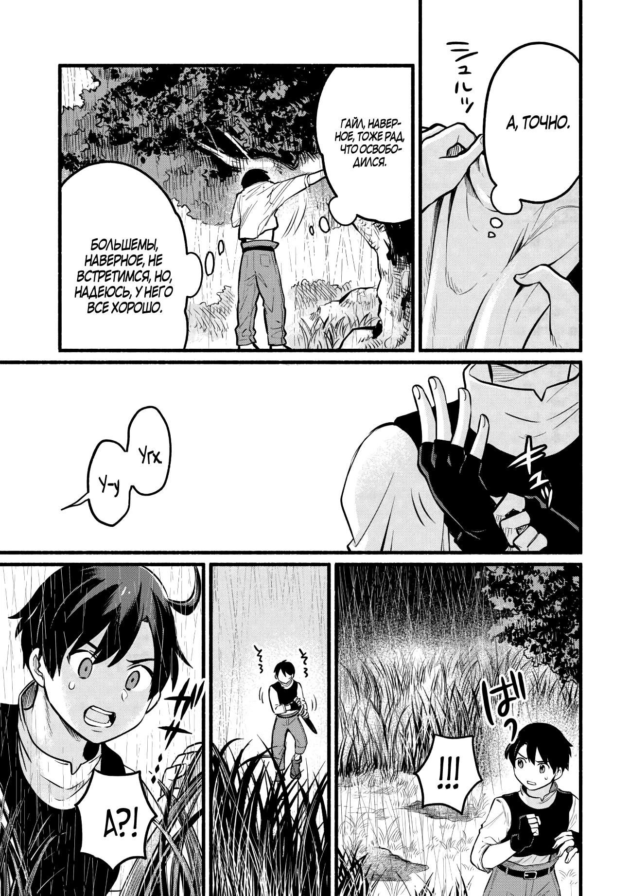 Манга Я стал сильнейшим в другом мире благодаря обучению перед реинкарнацией - Глава 3 Страница 31