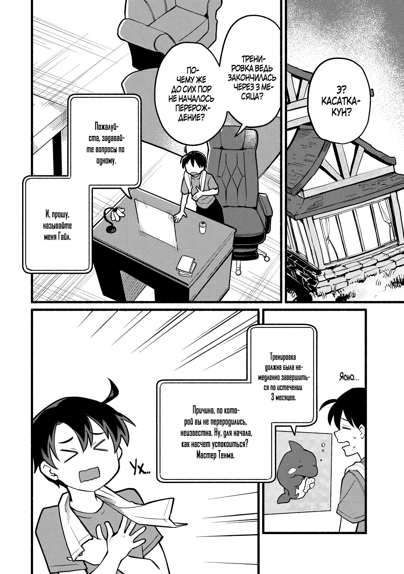 Манга Я стал сильнейшим в другом мире благодаря обучению перед реинкарнацией - Глава 3 Страница 2