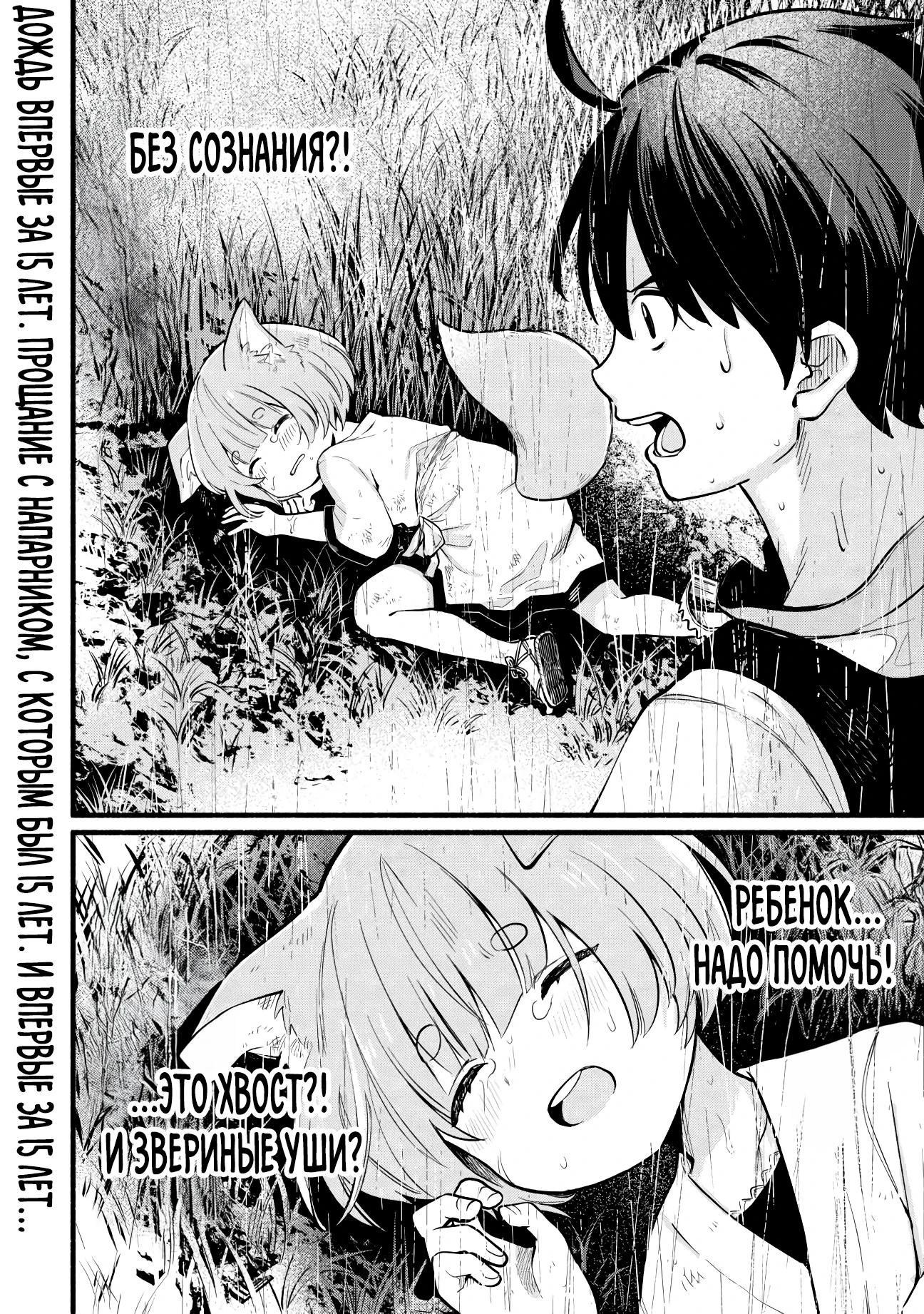 Манга Я стал сильнейшим в другом мире благодаря обучению перед реинкарнацией - Глава 3 Страница 32