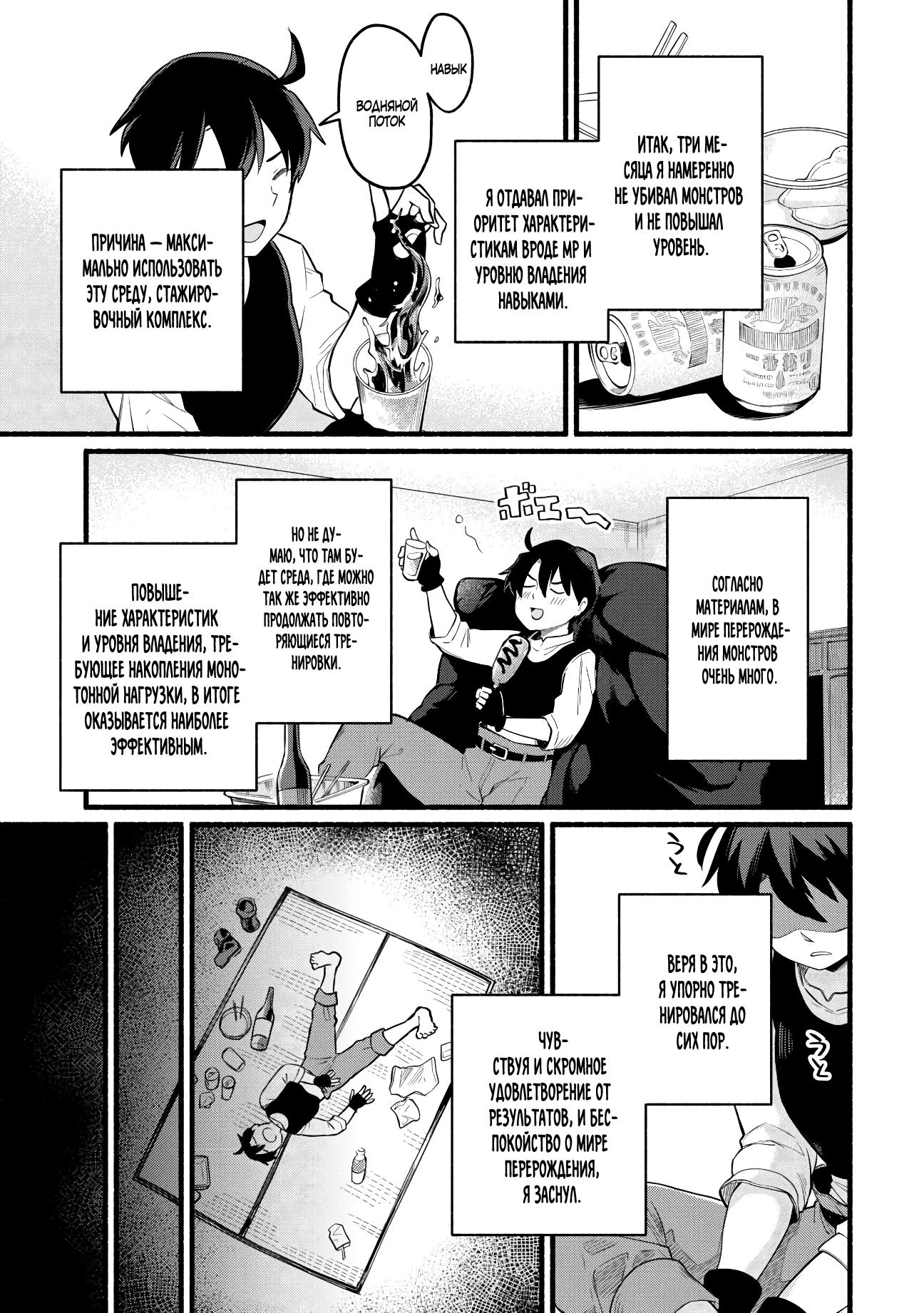 Манга Я стал сильнейшим в другом мире благодаря обучению перед реинкарнацией - Глава 2 Страница 27