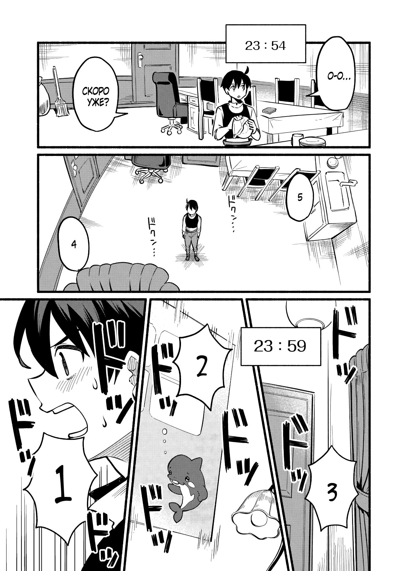 Манга Я стал сильнейшим в другом мире благодаря обучению перед реинкарнацией - Глава 2 Страница 25