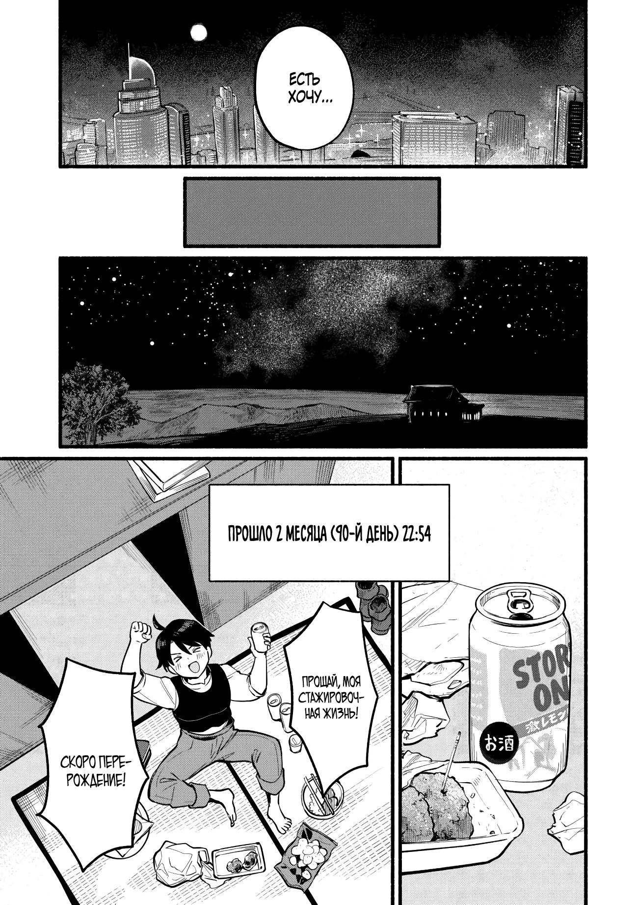 Манга Я стал сильнейшим в другом мире благодаря обучению перед реинкарнацией - Глава 2 Страница 23