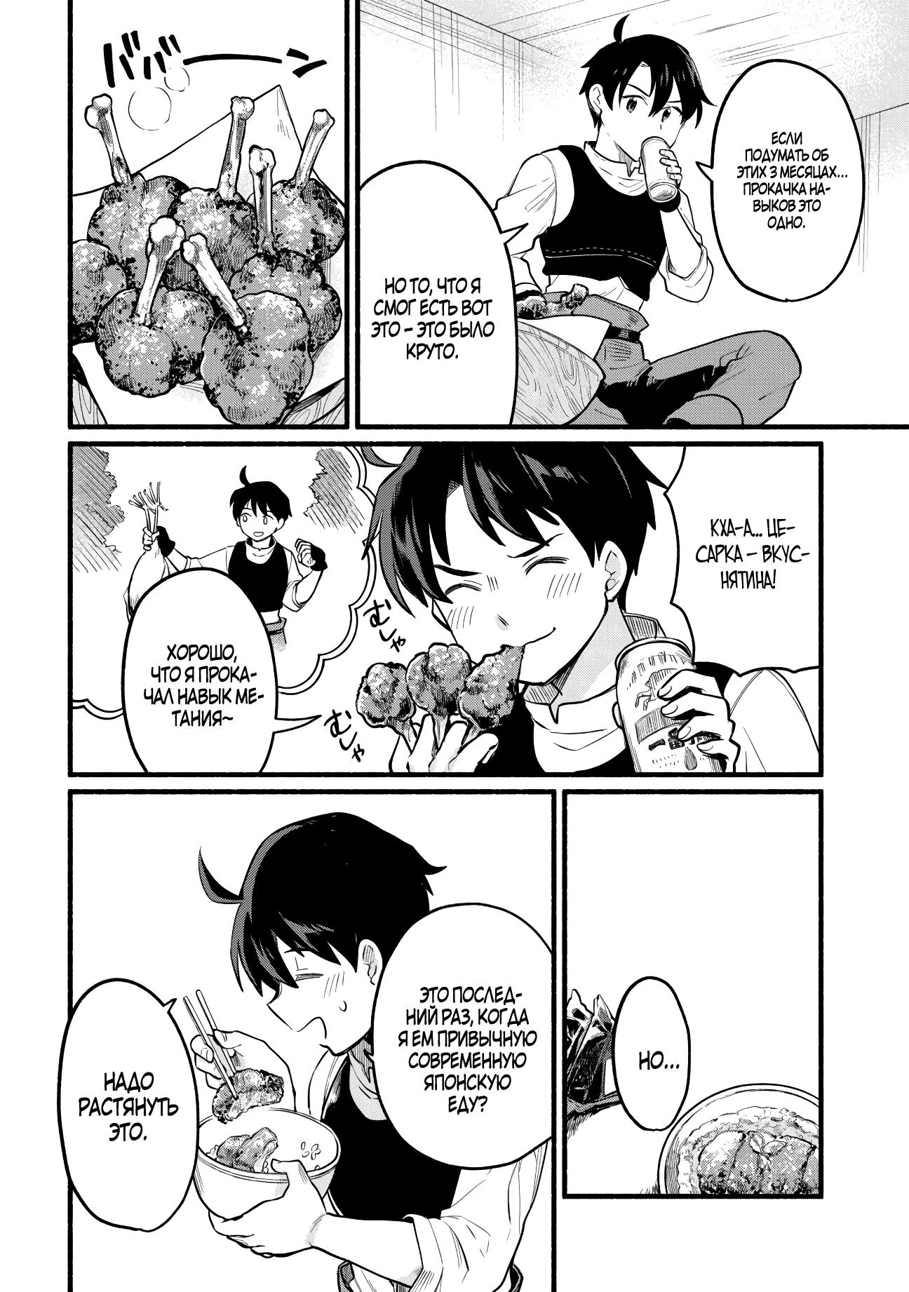 Манга Я стал сильнейшим в другом мире благодаря обучению перед реинкарнацией - Глава 2 Страница 24