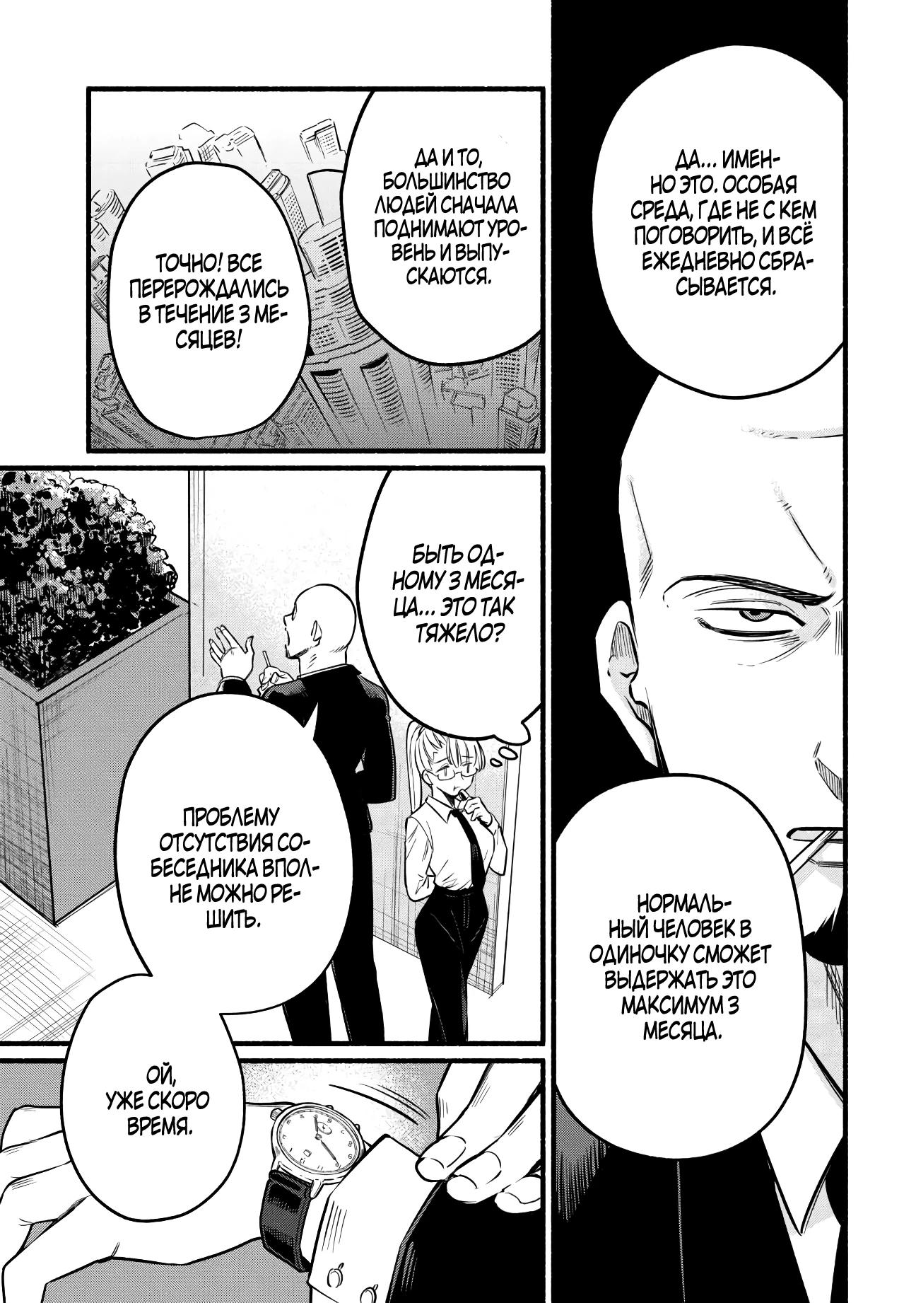 Манга Я стал сильнейшим в другом мире благодаря обучению перед реинкарнацией - Глава 2 Страница 11