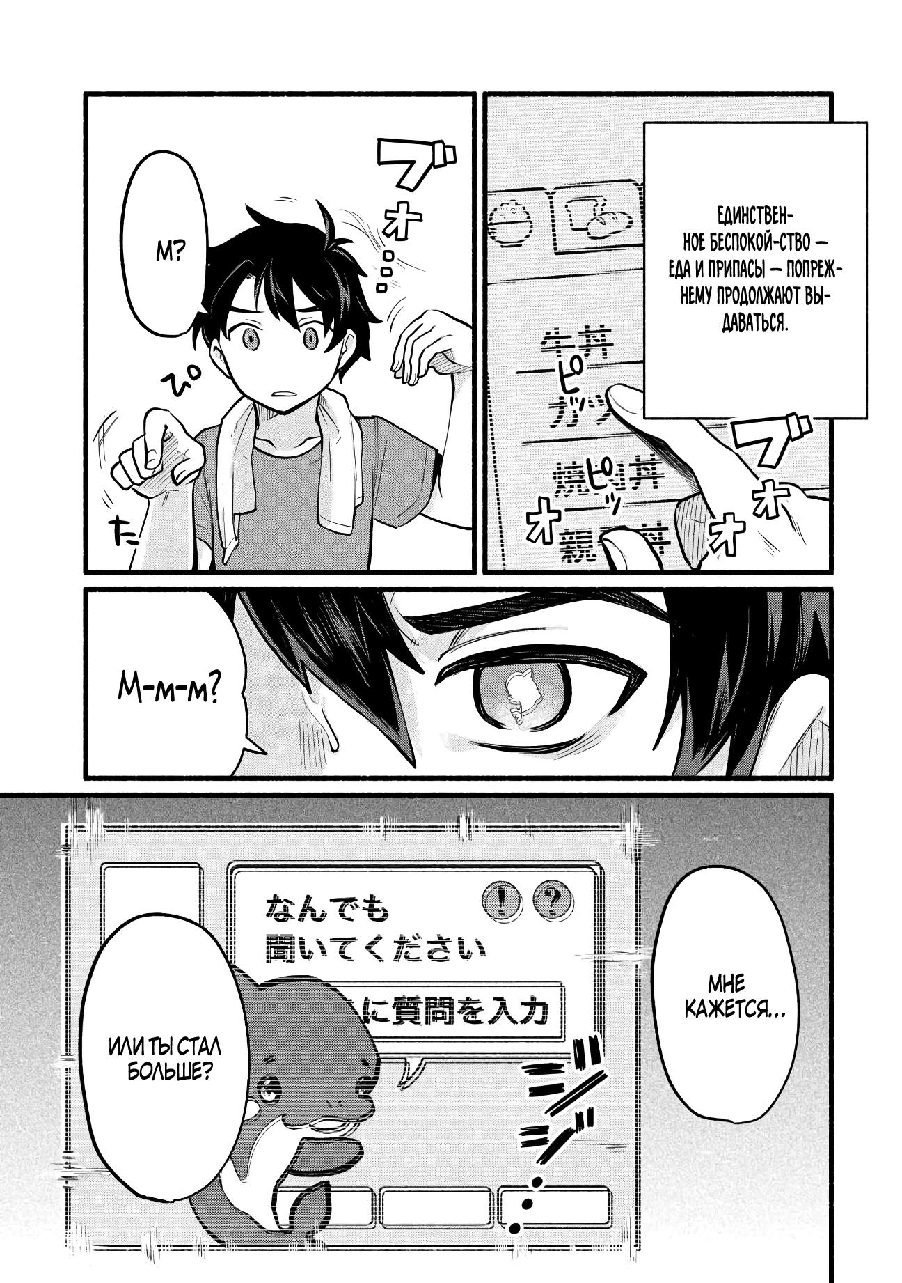 Манга Я стал сильнейшим в другом мире благодаря обучению перед реинкарнацией - Глава 2 Страница 31