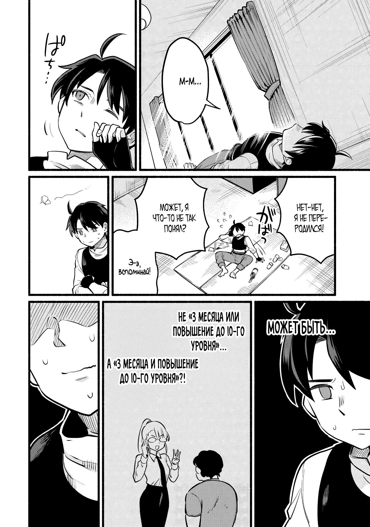 Манга Я стал сильнейшим в другом мире благодаря обучению перед реинкарнацией - Глава 2 Страница 28