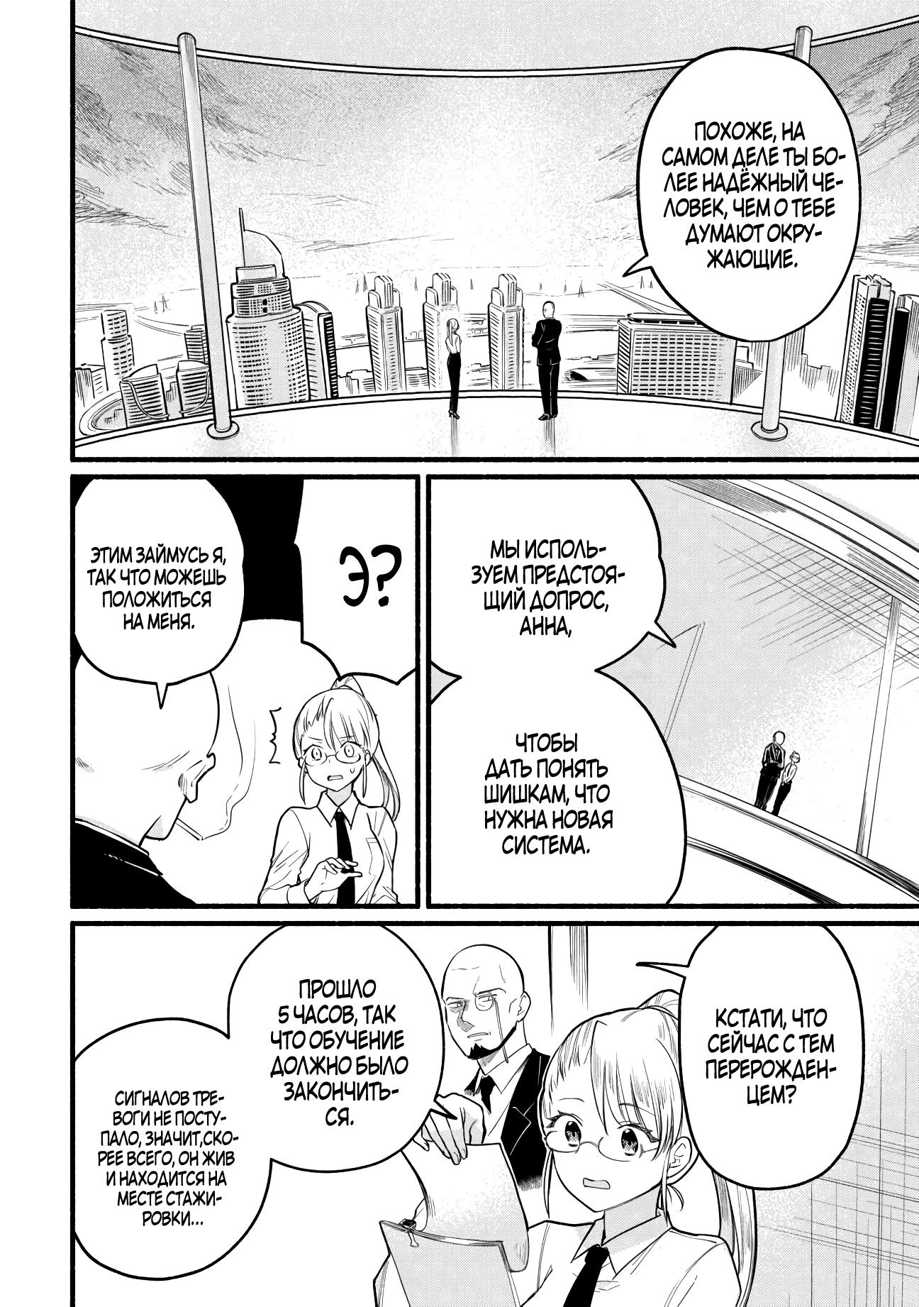 Манга Я стал сильнейшим в другом мире благодаря обучению перед реинкарнацией - Глава 2 Страница 6